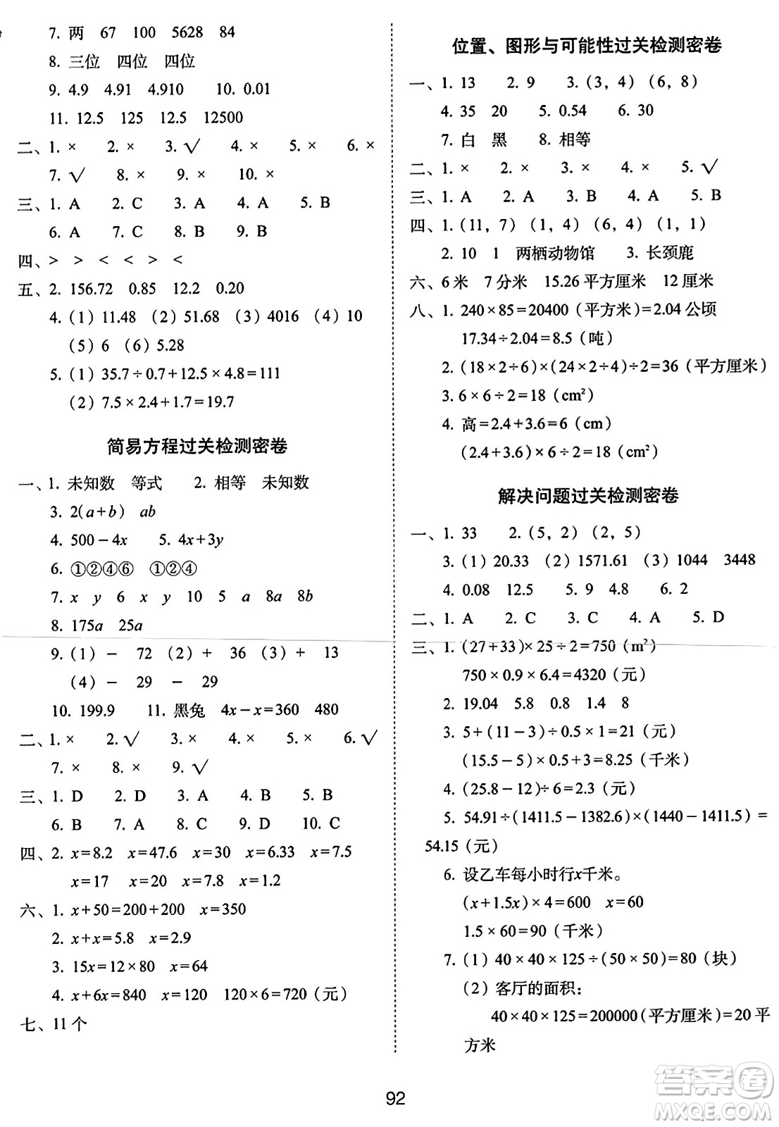 長(zhǎng)春出版社2023年秋期末沖刺100分完全試卷五年級(jí)數(shù)學(xué)上冊(cè)人教版答案