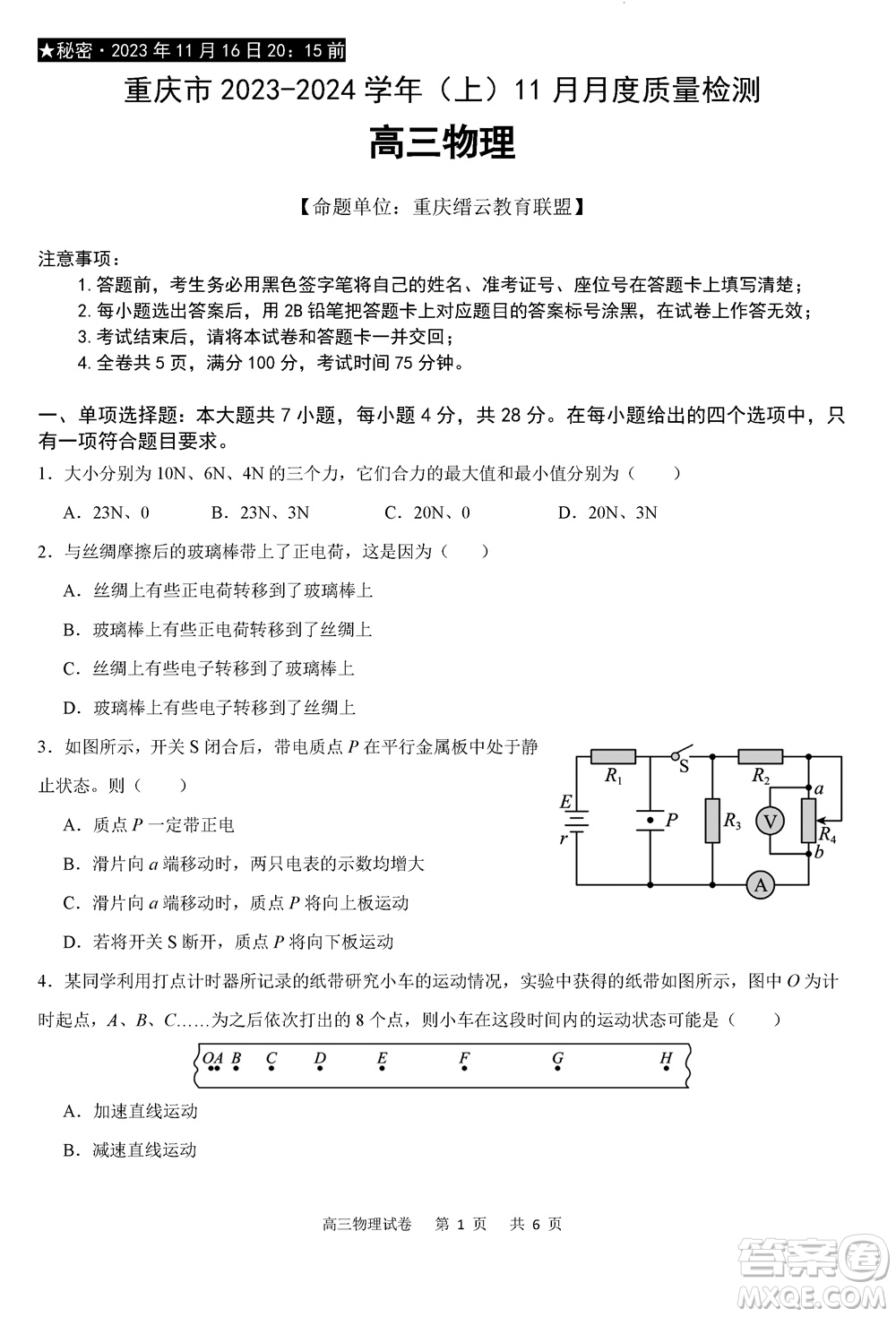 重慶市縉云教育聯(lián)盟2023-2024學(xué)年高三上學(xué)期11月質(zhì)量檢測(cè)物理答案