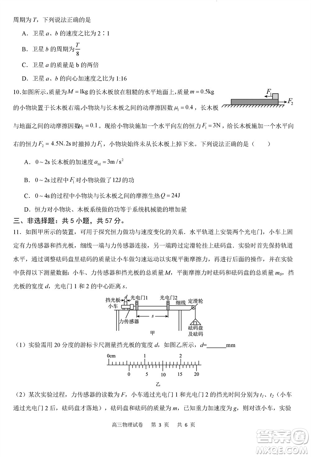 重慶市縉云教育聯(lián)盟2023-2024學(xué)年高三上學(xué)期11月質(zhì)量檢測(cè)物理答案