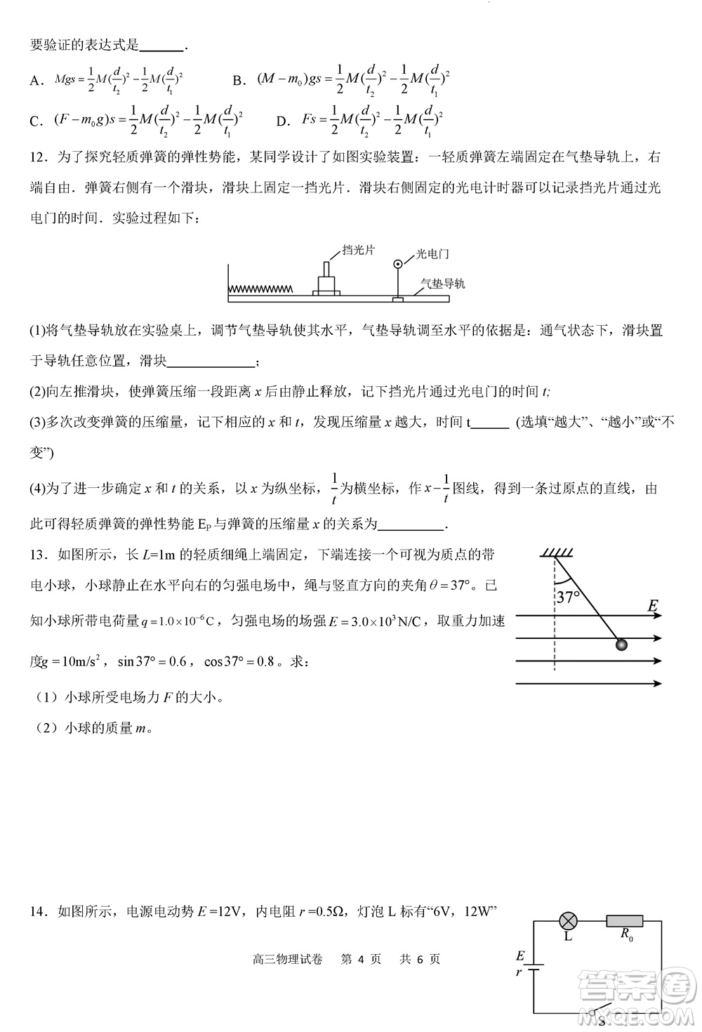 重慶市縉云教育聯(lián)盟2023-2024學(xué)年高三上學(xué)期11月質(zhì)量檢測(cè)物理答案