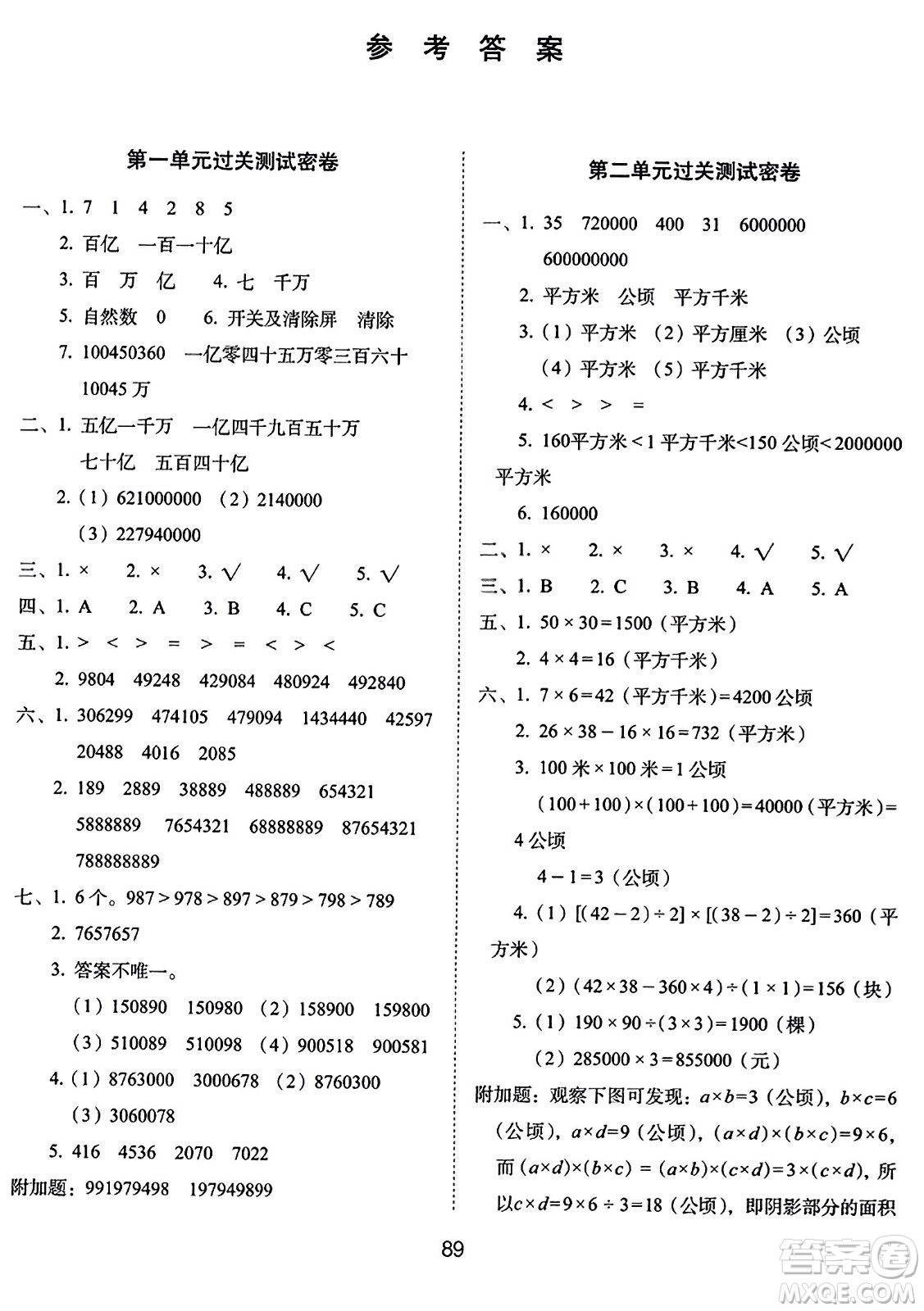 長春出版社2023年秋期末沖刺100分完全試卷四年級(jí)數(shù)學(xué)上冊(cè)人教版答案