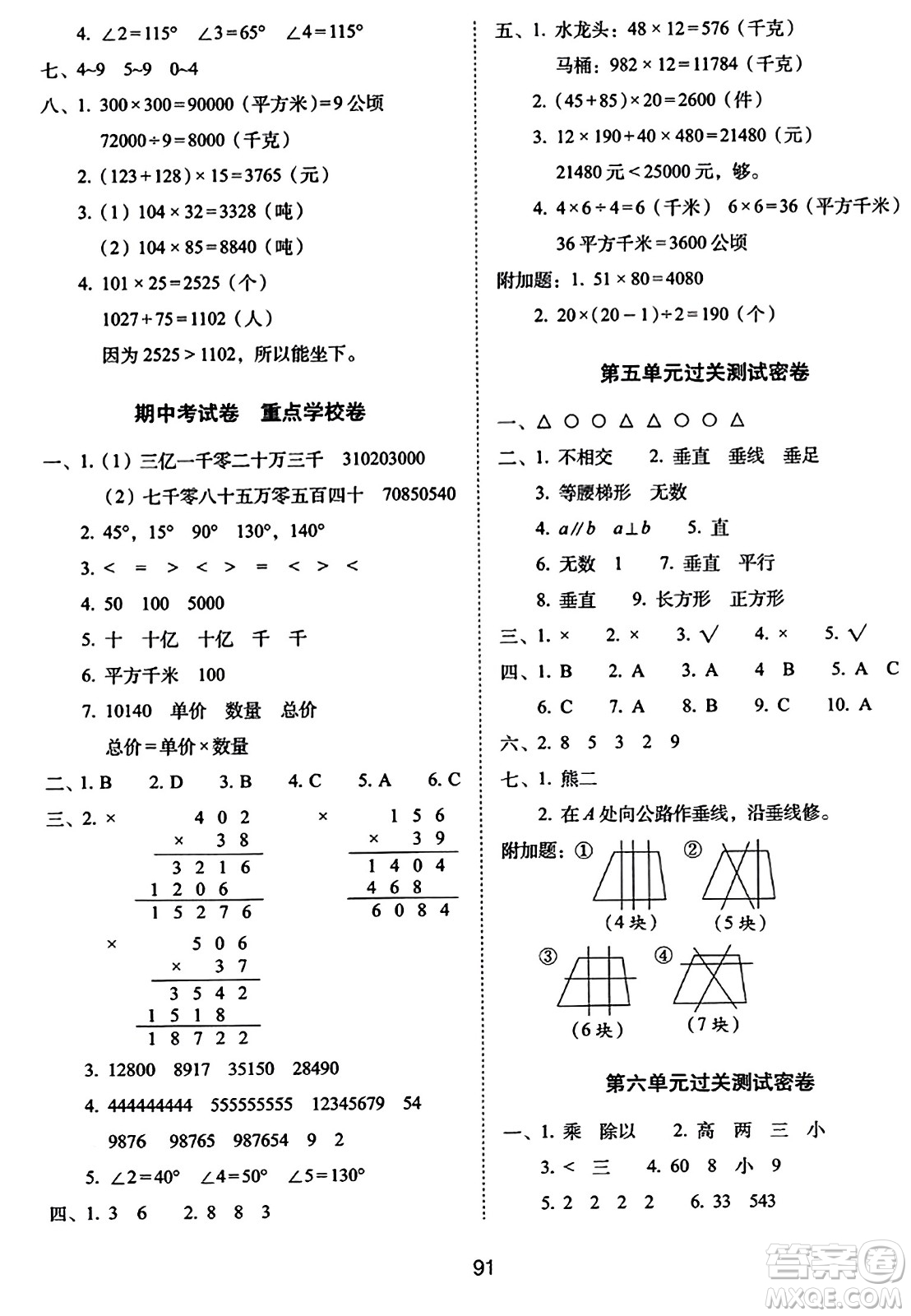 長春出版社2023年秋期末沖刺100分完全試卷四年級(jí)數(shù)學(xué)上冊(cè)人教版答案