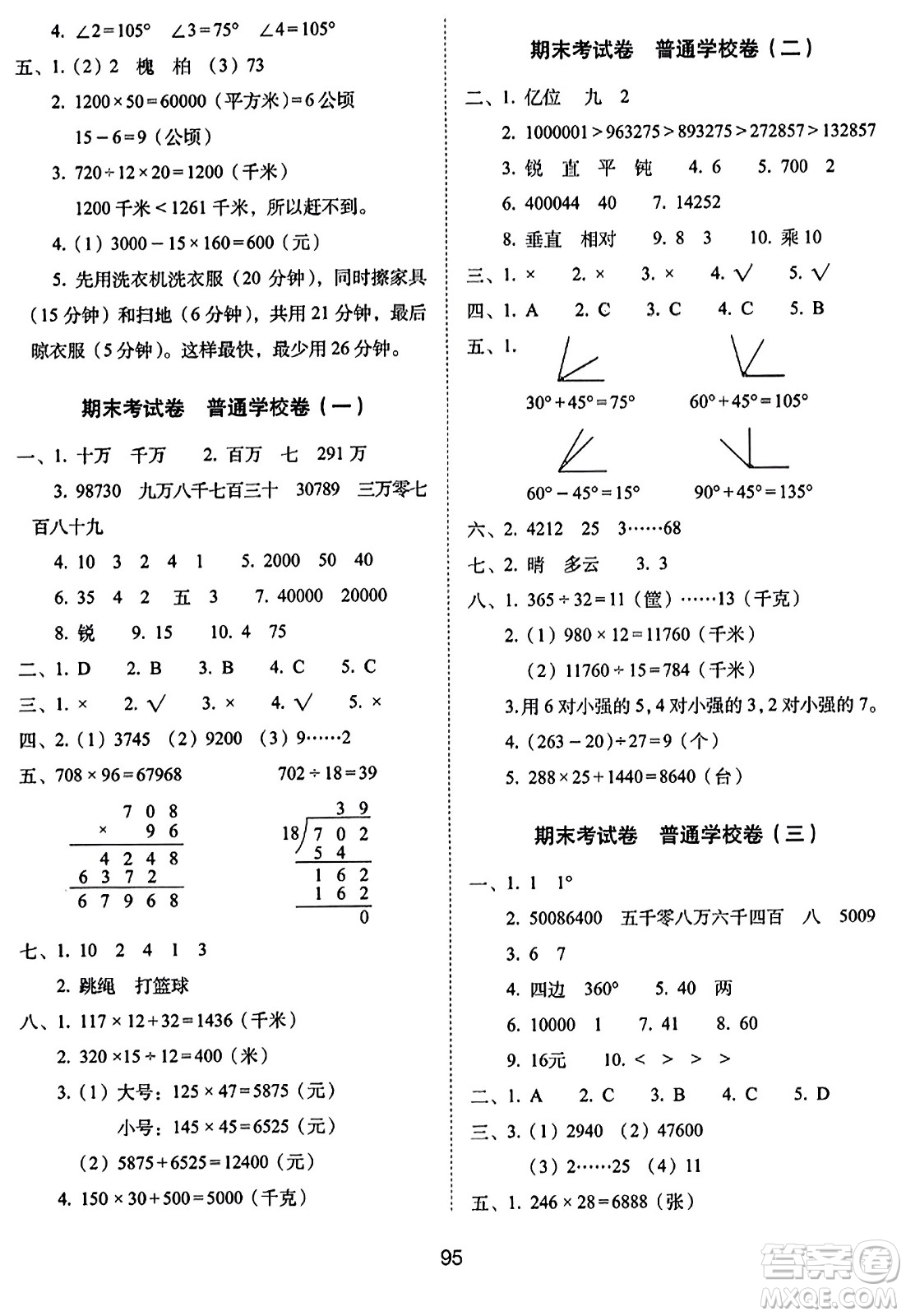 長春出版社2023年秋期末沖刺100分完全試卷四年級(jí)數(shù)學(xué)上冊(cè)人教版答案