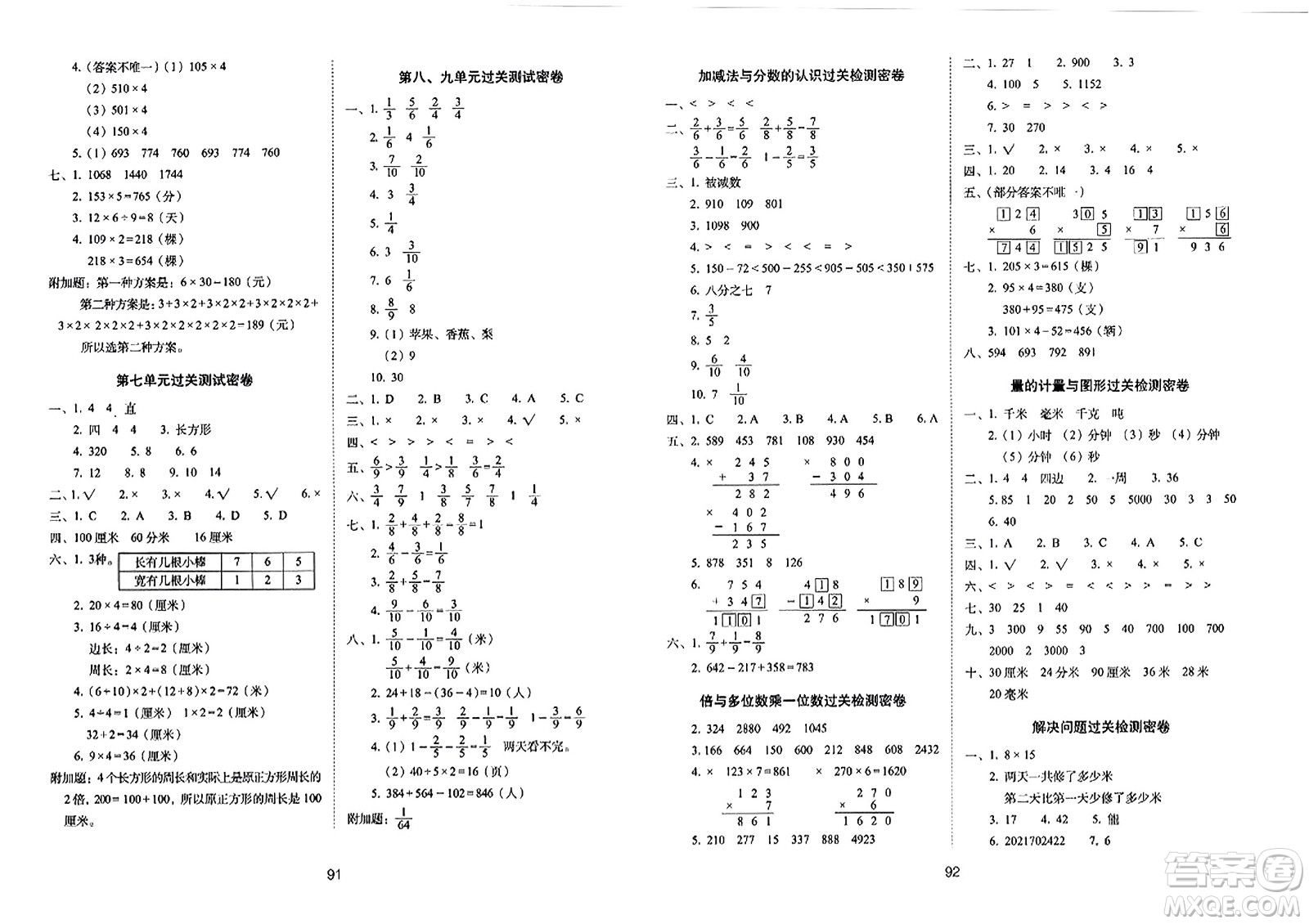 長(zhǎng)春出版社2023年秋期末沖刺100分完全試卷三年級(jí)數(shù)學(xué)上冊(cè)人教版答案