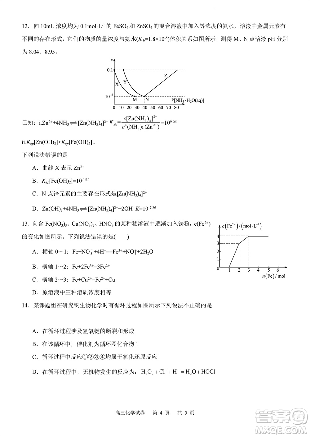 重慶市縉云教育聯(lián)盟2023-2024學(xué)年高三上學(xué)期11月質(zhì)量檢測化學(xué)答案