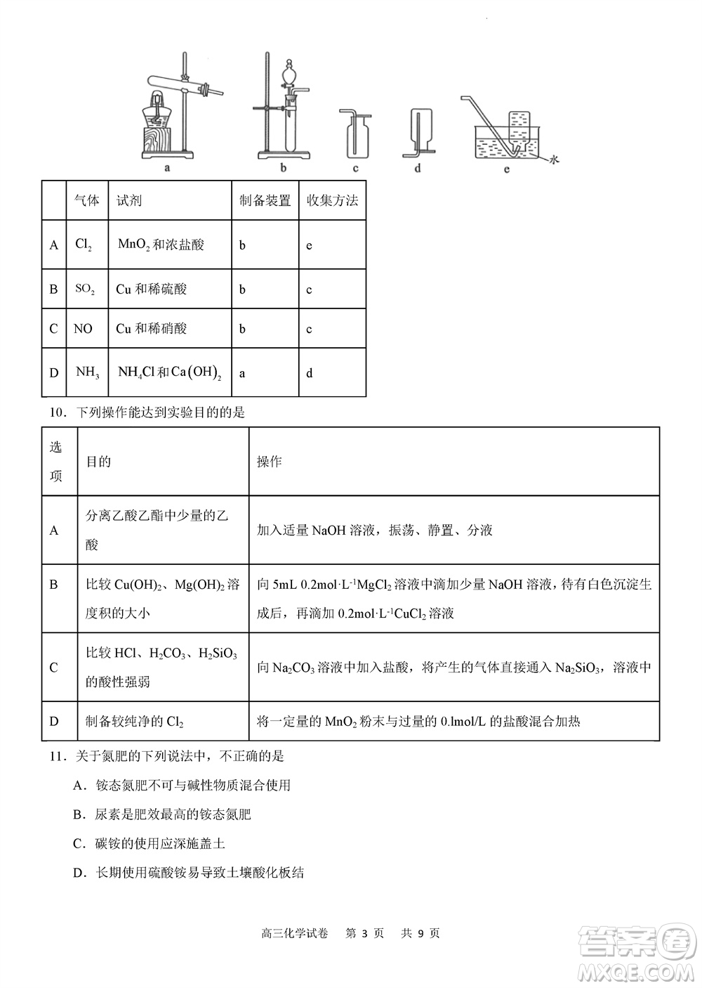 重慶市縉云教育聯(lián)盟2023-2024學(xué)年高三上學(xué)期11月質(zhì)量檢測化學(xué)答案