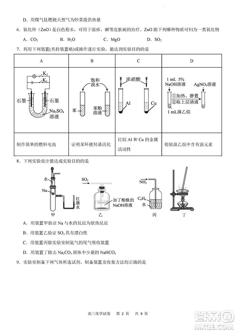 重慶市縉云教育聯(lián)盟2023-2024學(xué)年高三上學(xué)期11月質(zhì)量檢測化學(xué)答案