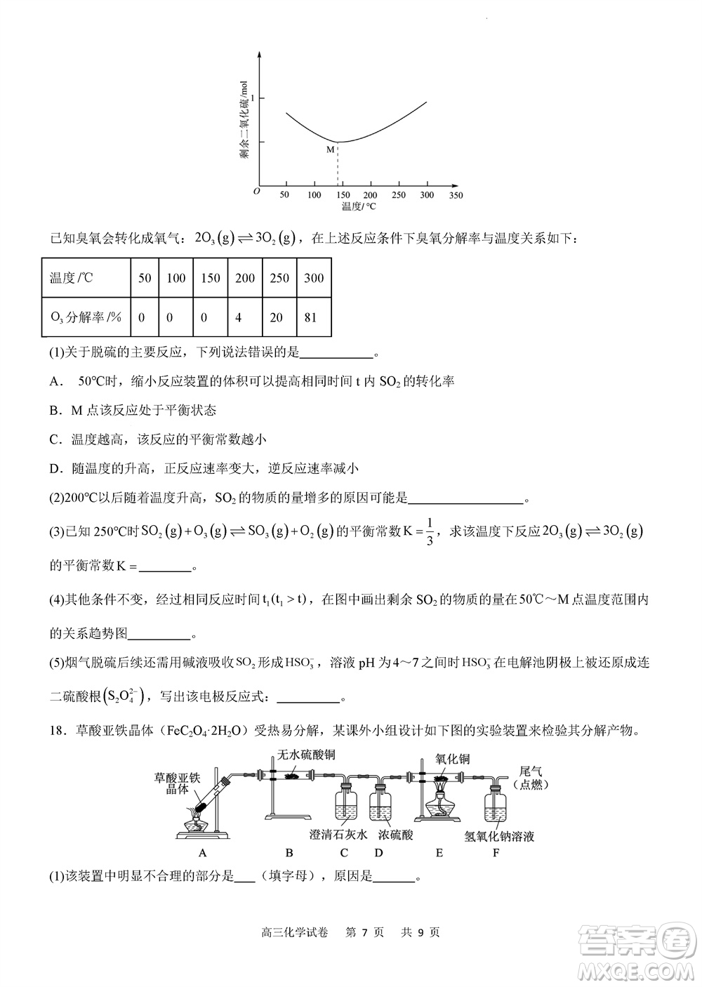 重慶市縉云教育聯(lián)盟2023-2024學(xué)年高三上學(xué)期11月質(zhì)量檢測化學(xué)答案