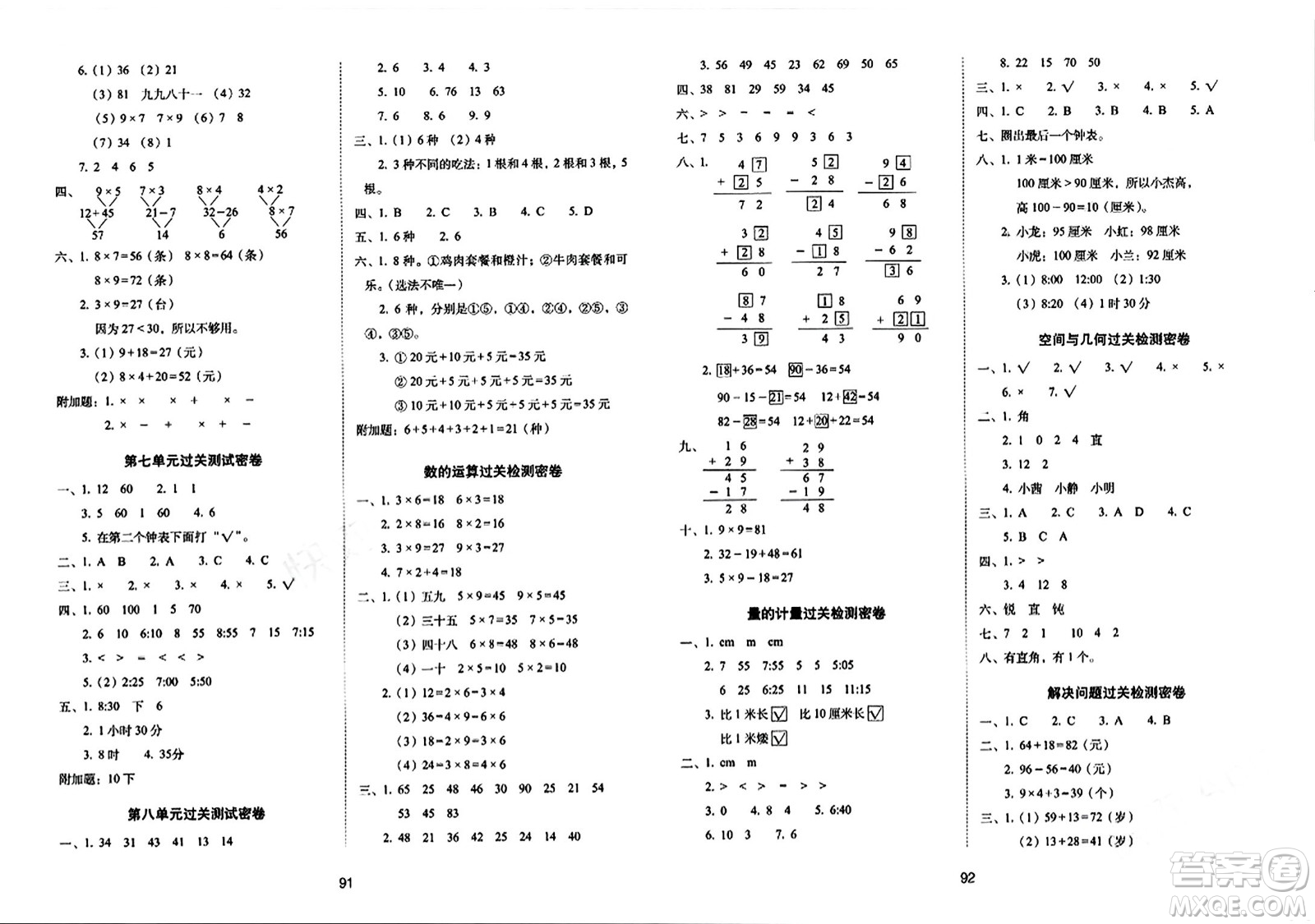 長春出版社2023年秋期末沖刺100分完全試卷二年級數(shù)學上冊人教版答案