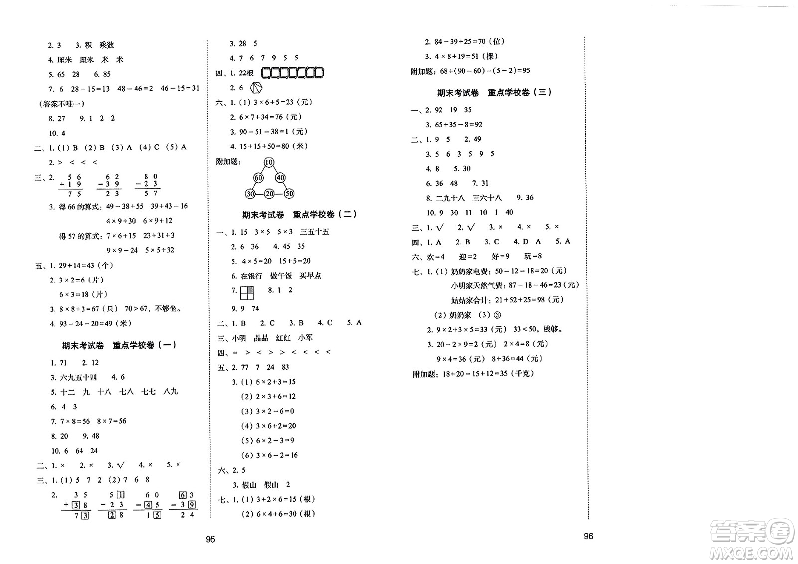 長春出版社2023年秋期末沖刺100分完全試卷二年級數(shù)學上冊人教版答案