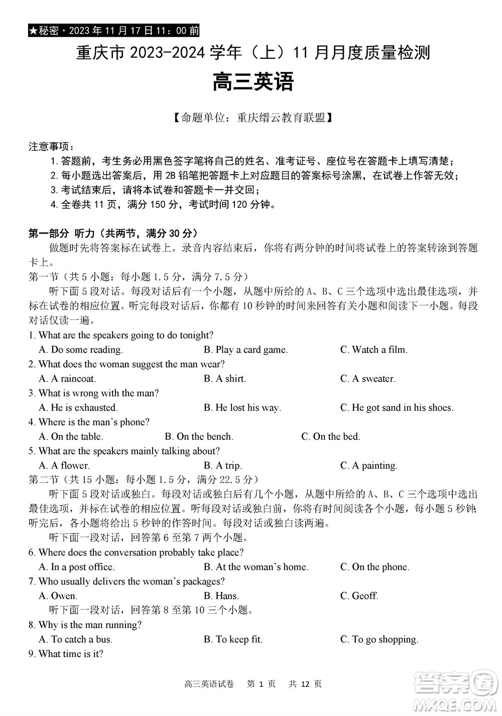 重慶市縉云教育聯(lián)盟2023-2024學(xué)年高三上學(xué)期11月質(zhì)量檢測英語答案