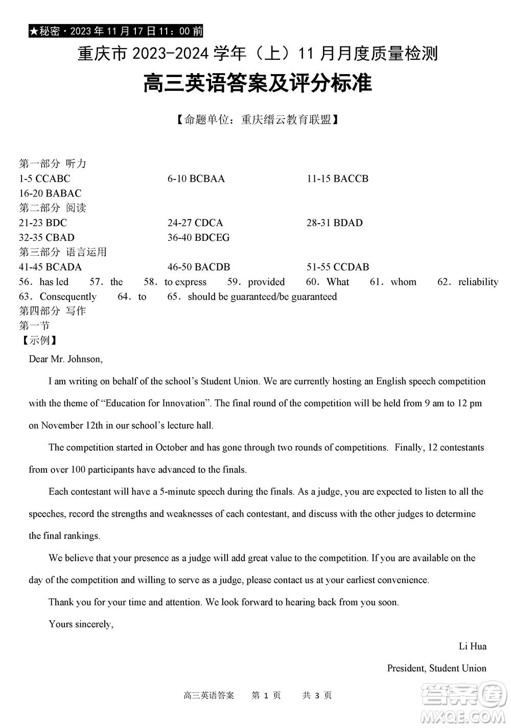 重慶市縉云教育聯(lián)盟2023-2024學(xué)年高三上學(xué)期11月質(zhì)量檢測英語答案