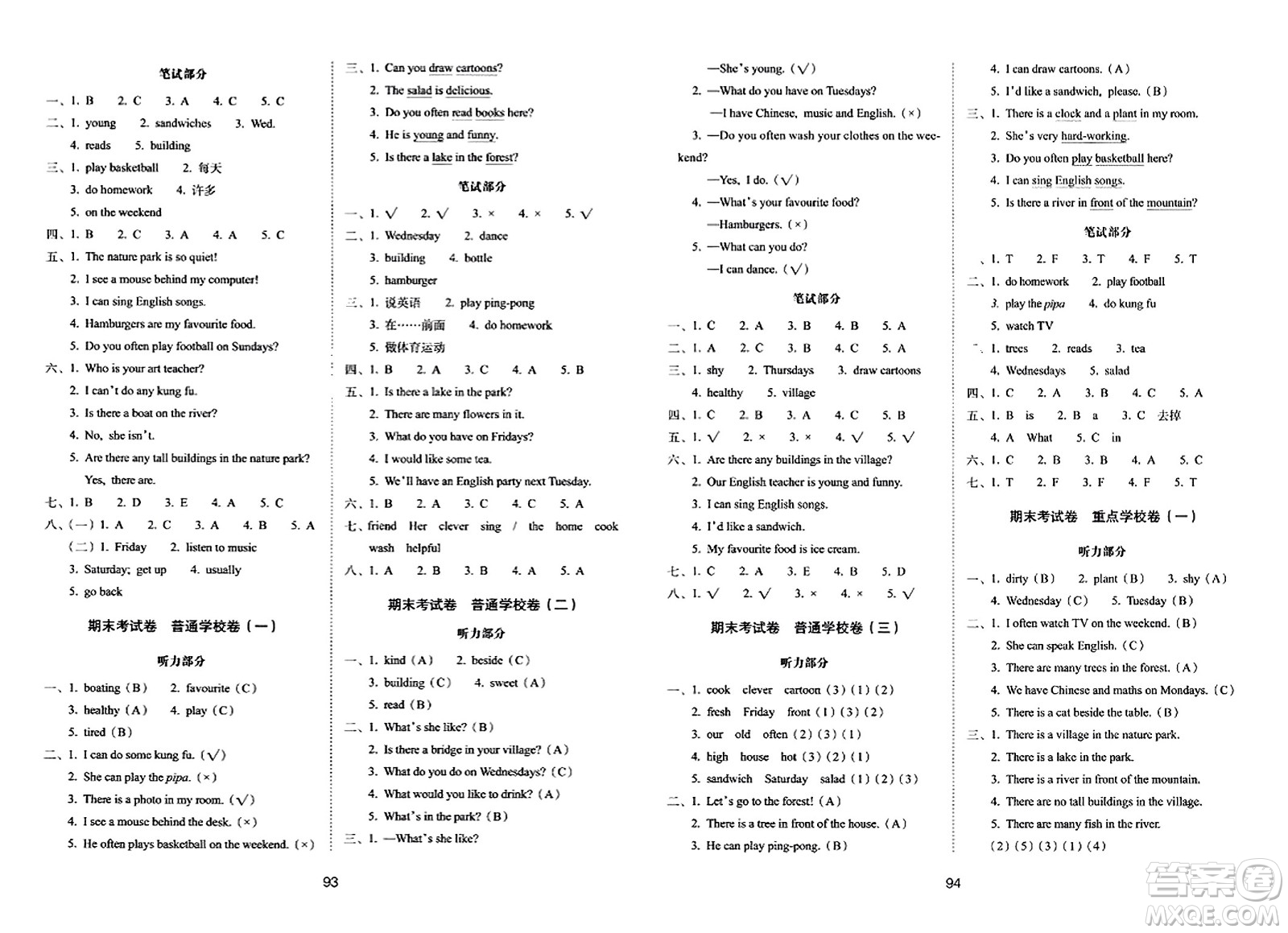 長春出版社2023年秋期末沖刺100分完全試卷五年級(jí)英語上冊(cè)人教PEP版三年級(jí)起始版答案