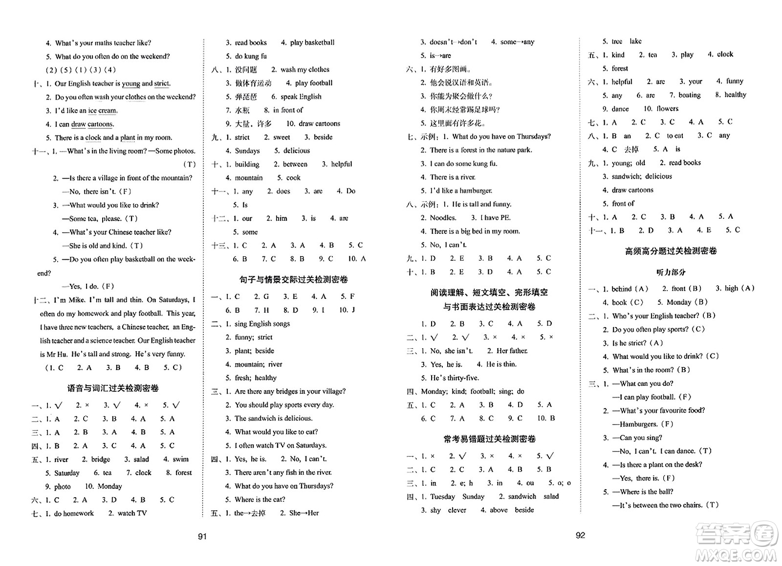 長春出版社2023年秋期末沖刺100分完全試卷五年級(jí)英語上冊(cè)人教PEP版三年級(jí)起始版答案