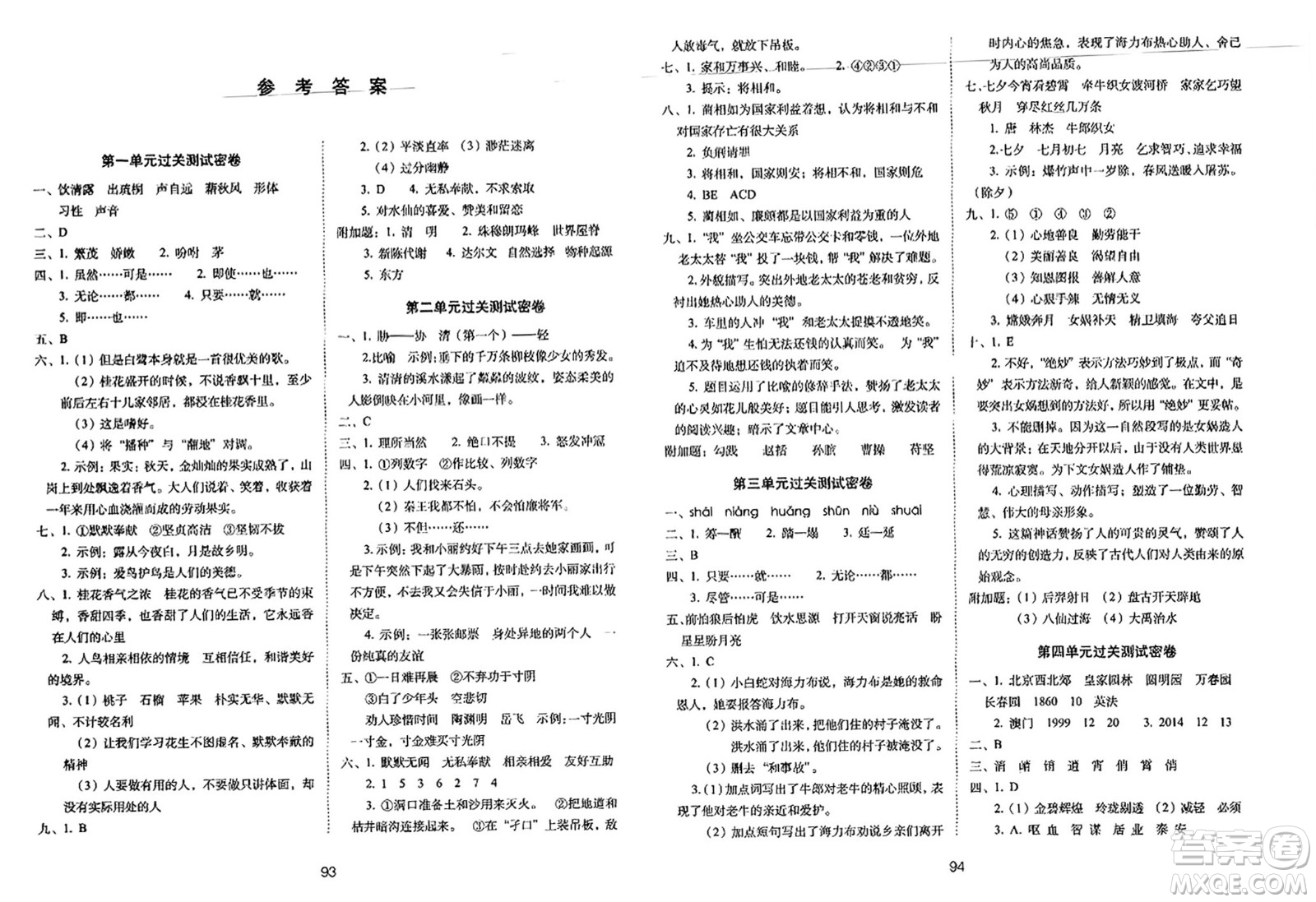 長(zhǎng)春出版社2023年秋期末沖刺100分完全試卷五年級(jí)語(yǔ)文上冊(cè)人教版答案