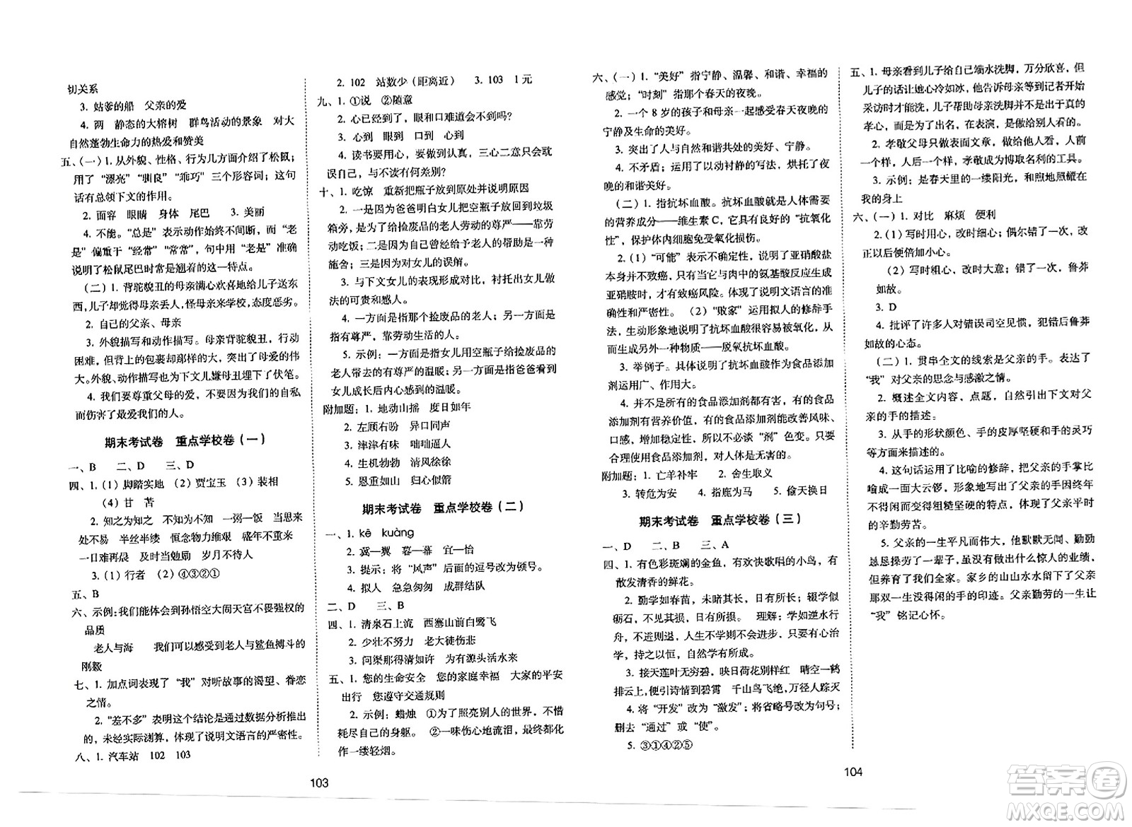 長(zhǎng)春出版社2023年秋期末沖刺100分完全試卷五年級(jí)語(yǔ)文上冊(cè)人教版答案