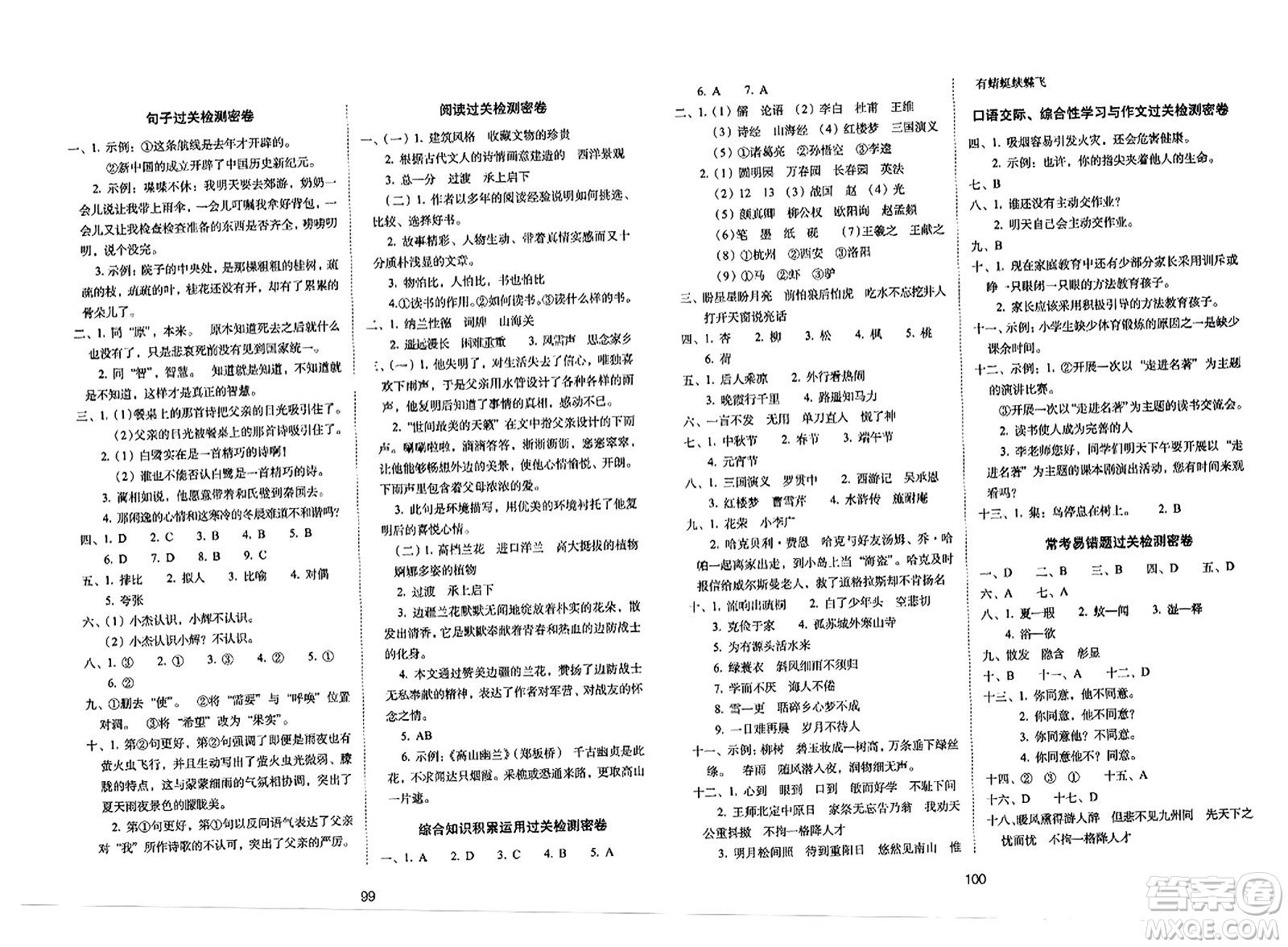 長(zhǎng)春出版社2023年秋期末沖刺100分完全試卷五年級(jí)語(yǔ)文上冊(cè)人教版答案