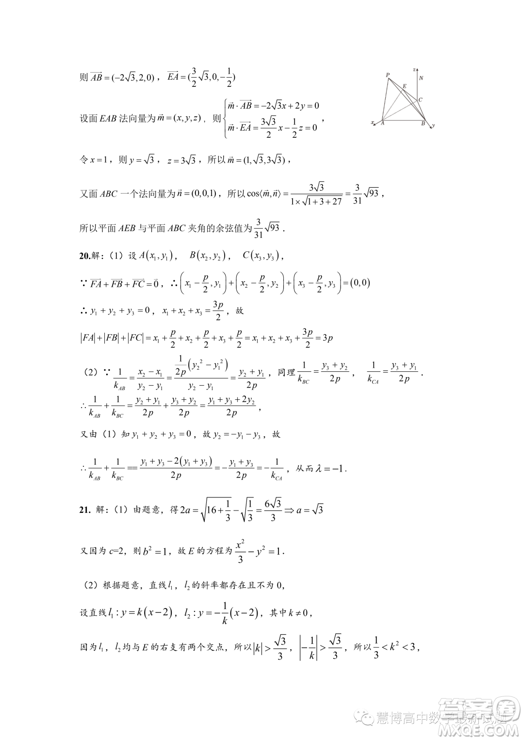 湖南雅禮教育集團2023-2024學年高二上學期期中考試數(shù)學試題答案