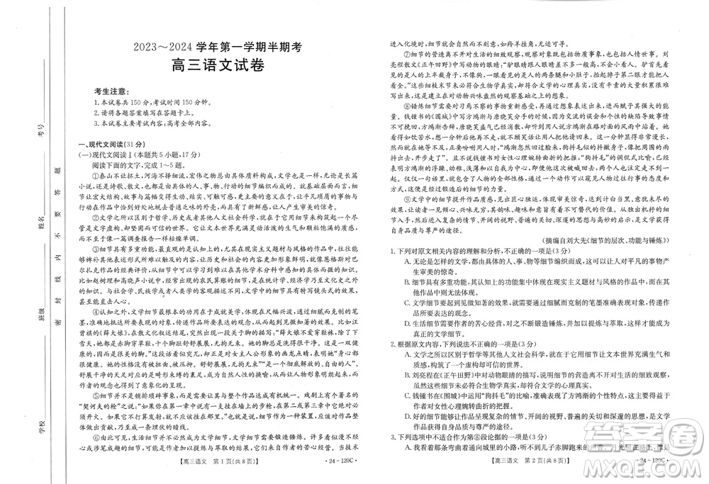 福建龍巖名校2023-2024學(xué)年高三上學(xué)期11月期中考試語文試題答案