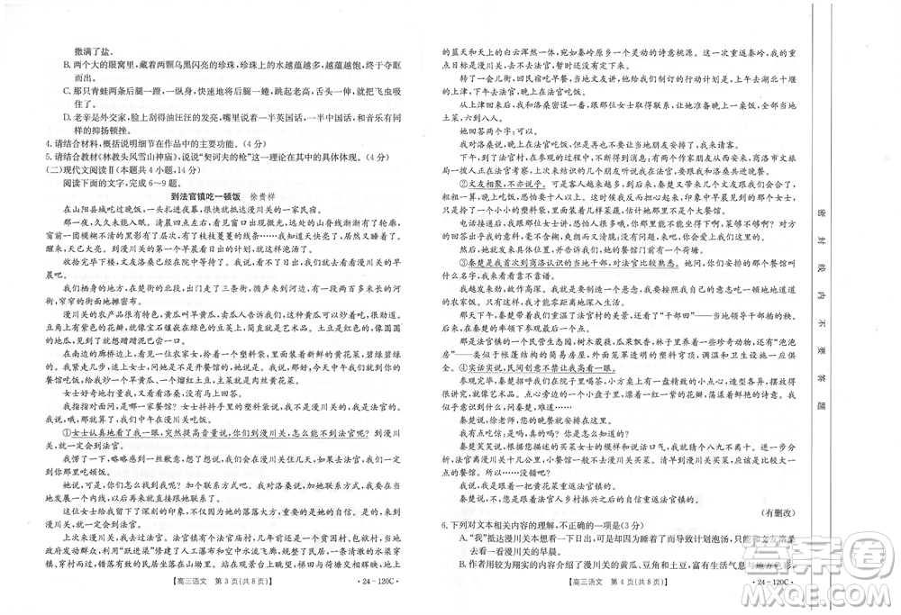 福建龍巖名校2023-2024學(xué)年高三上學(xué)期11月期中考試語文試題答案