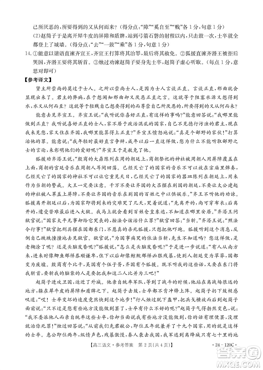 福建龍巖名校2023-2024學(xué)年高三上學(xué)期11月期中考試語文試題答案