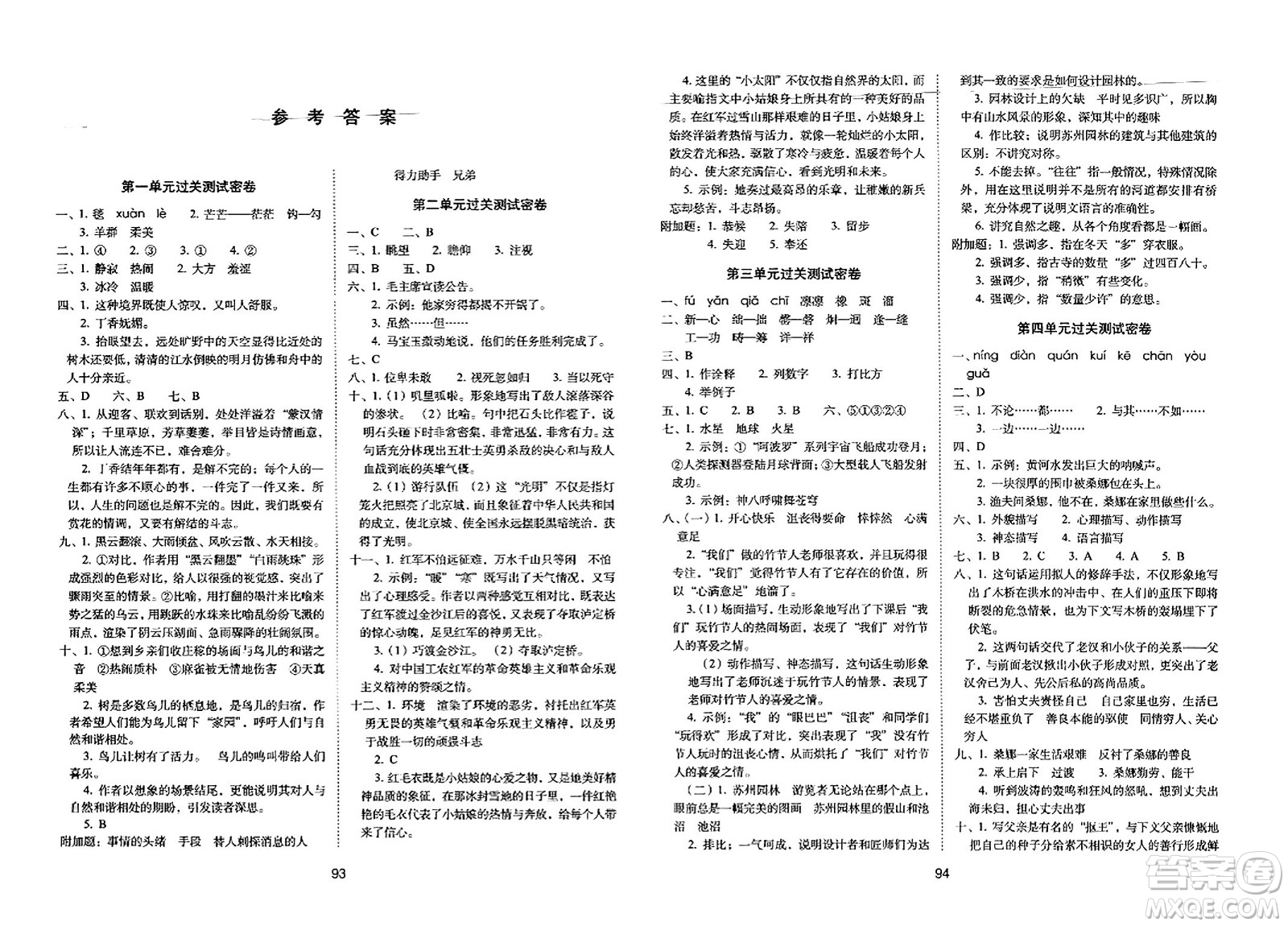 長春出版社2023年秋期末沖刺100分完全試卷六年級語文上冊人教版答案