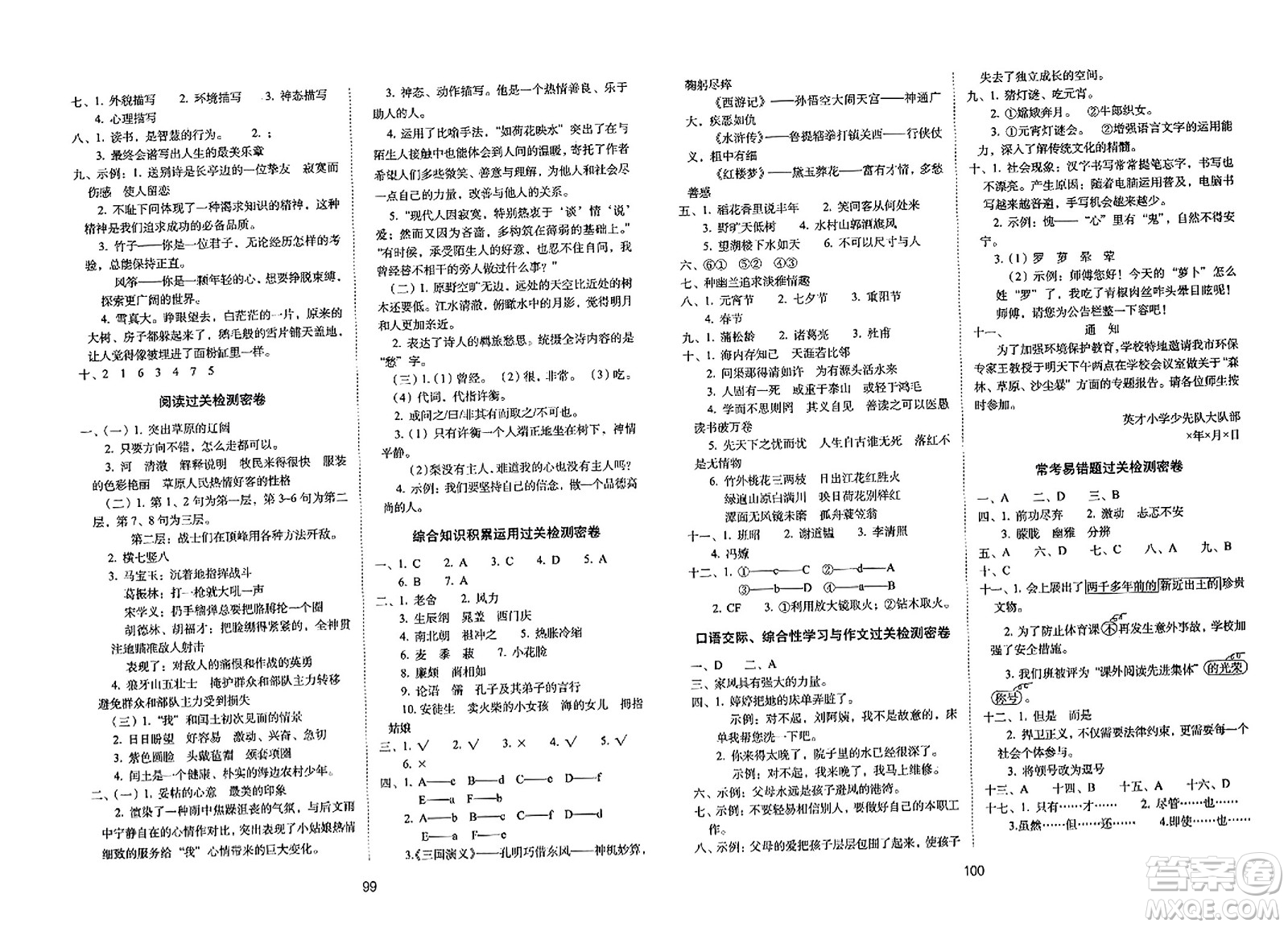 長春出版社2023年秋期末沖刺100分完全試卷六年級語文上冊人教版答案