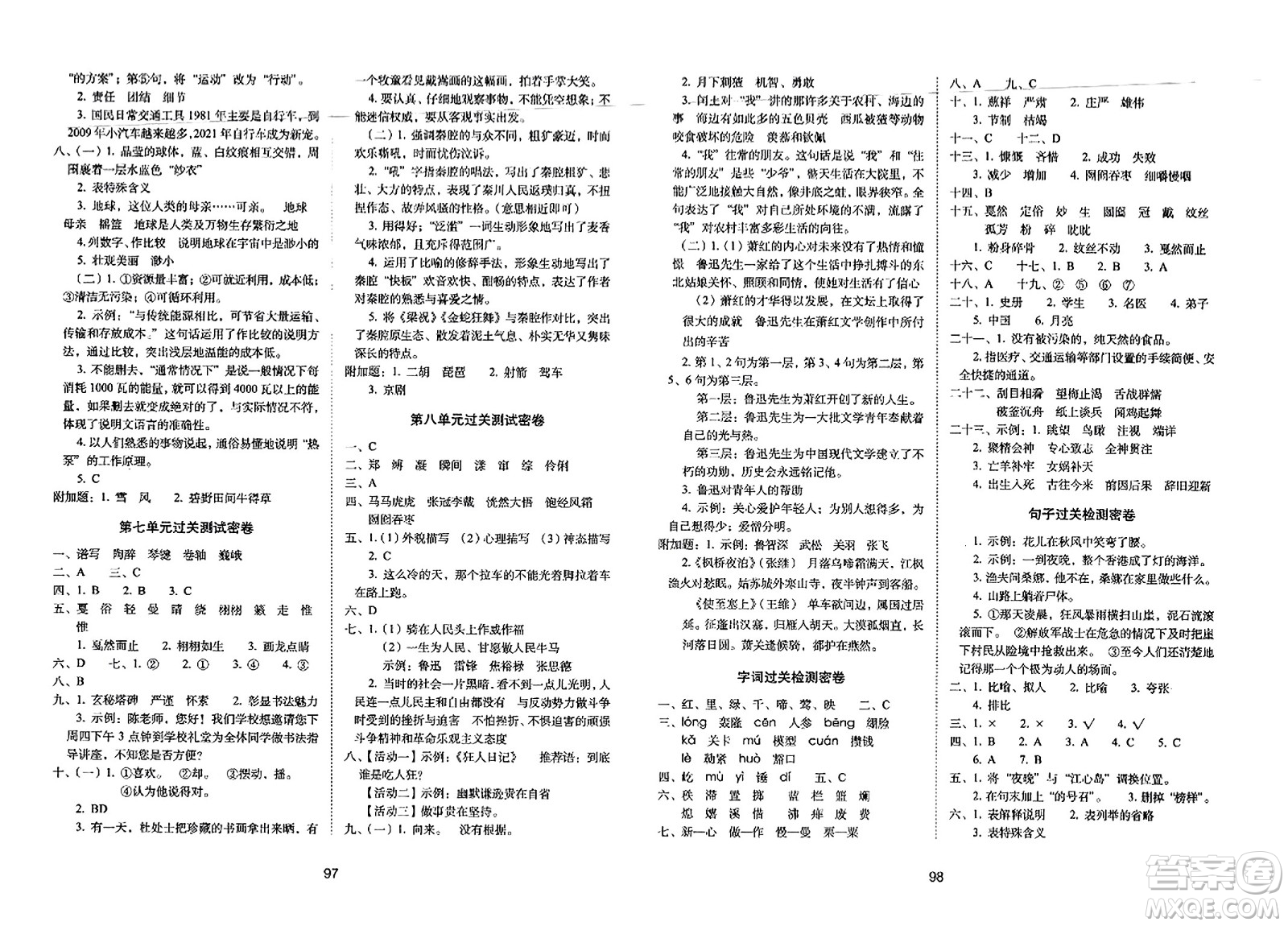 長春出版社2023年秋期末沖刺100分完全試卷六年級語文上冊人教版答案