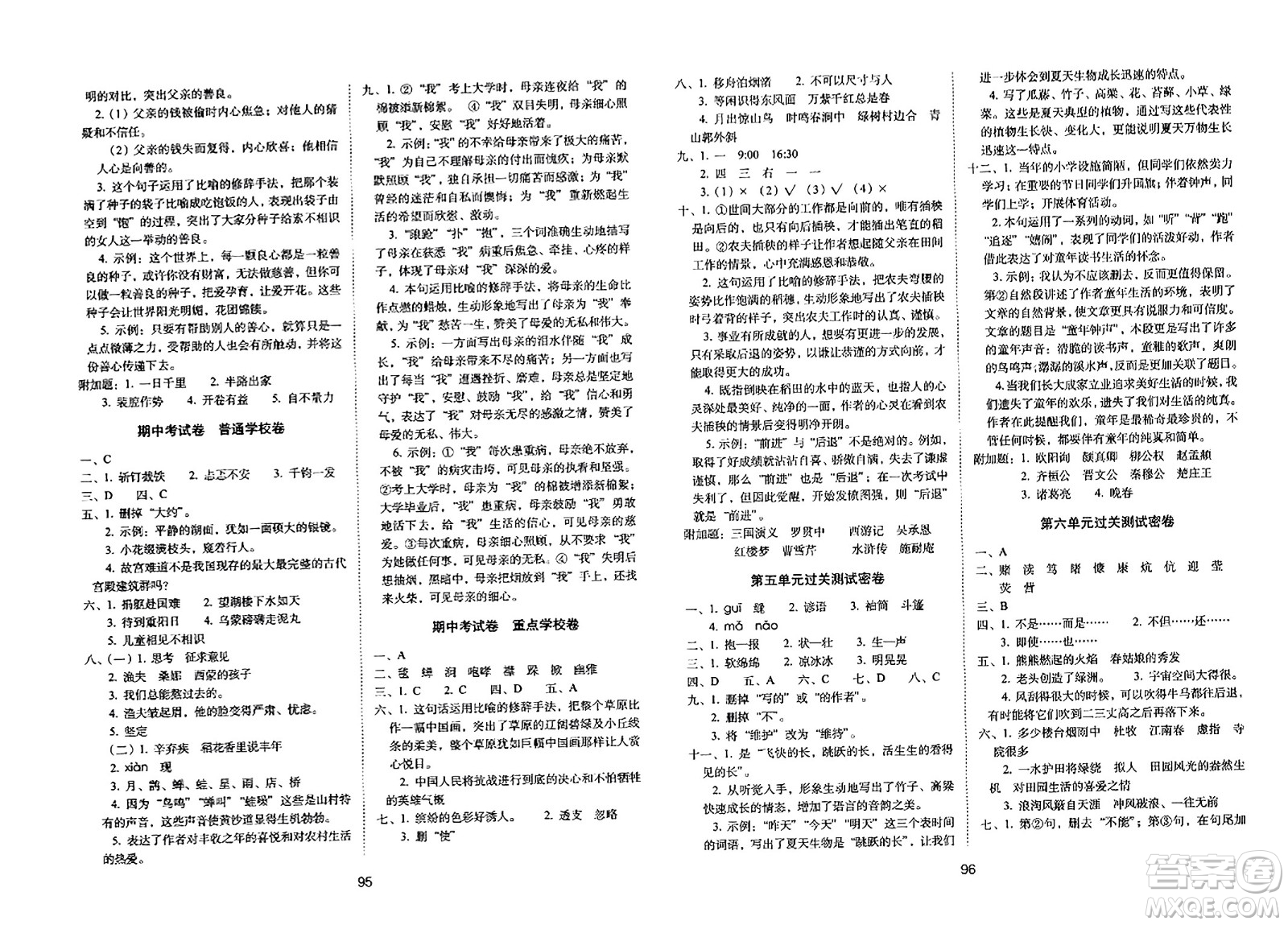 長春出版社2023年秋期末沖刺100分完全試卷六年級語文上冊人教版答案