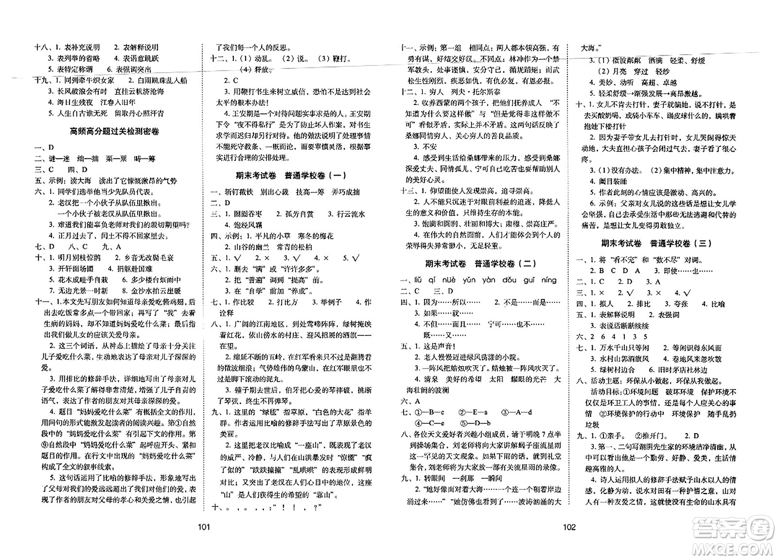 長春出版社2023年秋期末沖刺100分完全試卷六年級語文上冊人教版答案