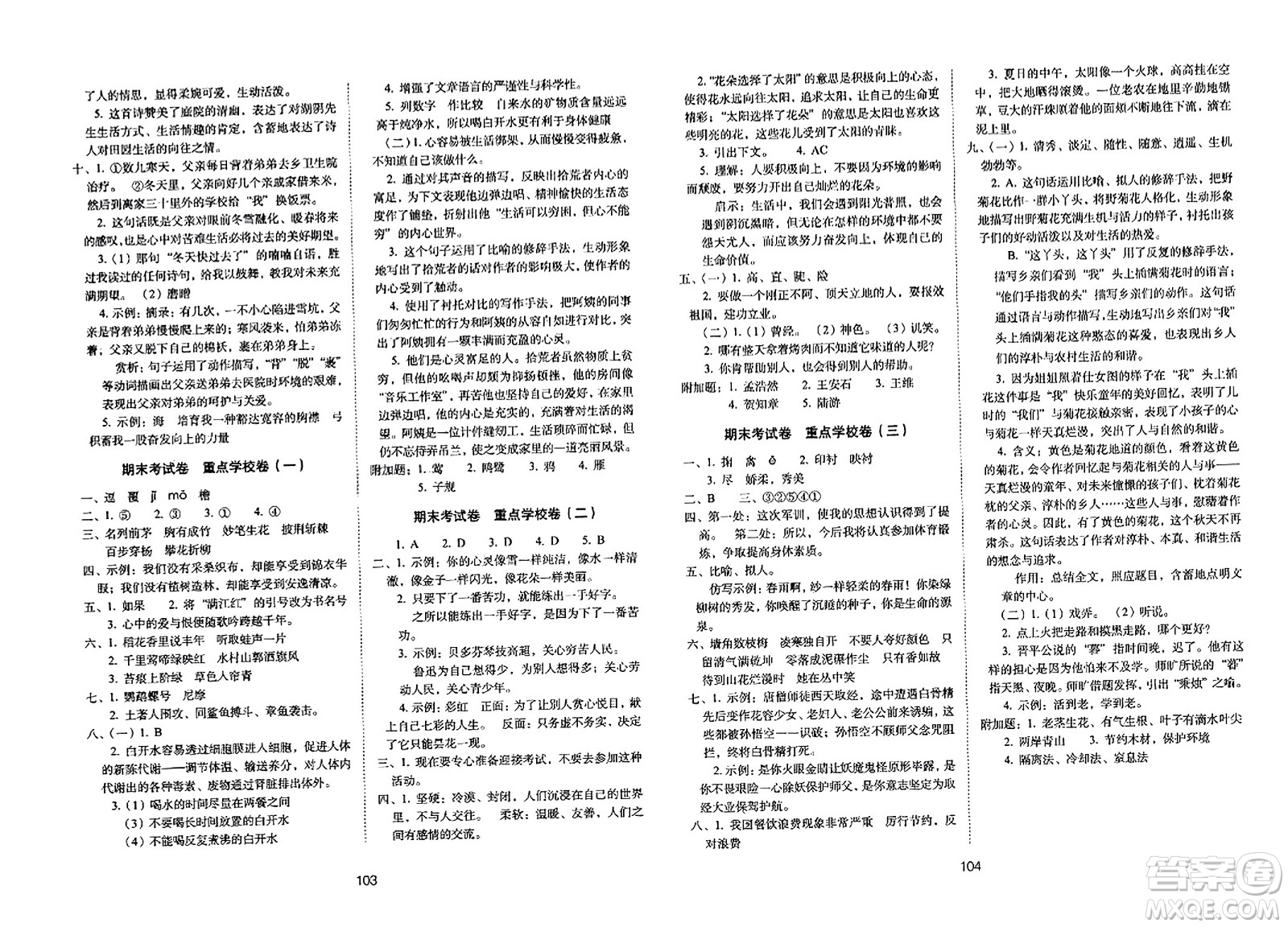 長春出版社2023年秋期末沖刺100分完全試卷六年級語文上冊人教版答案