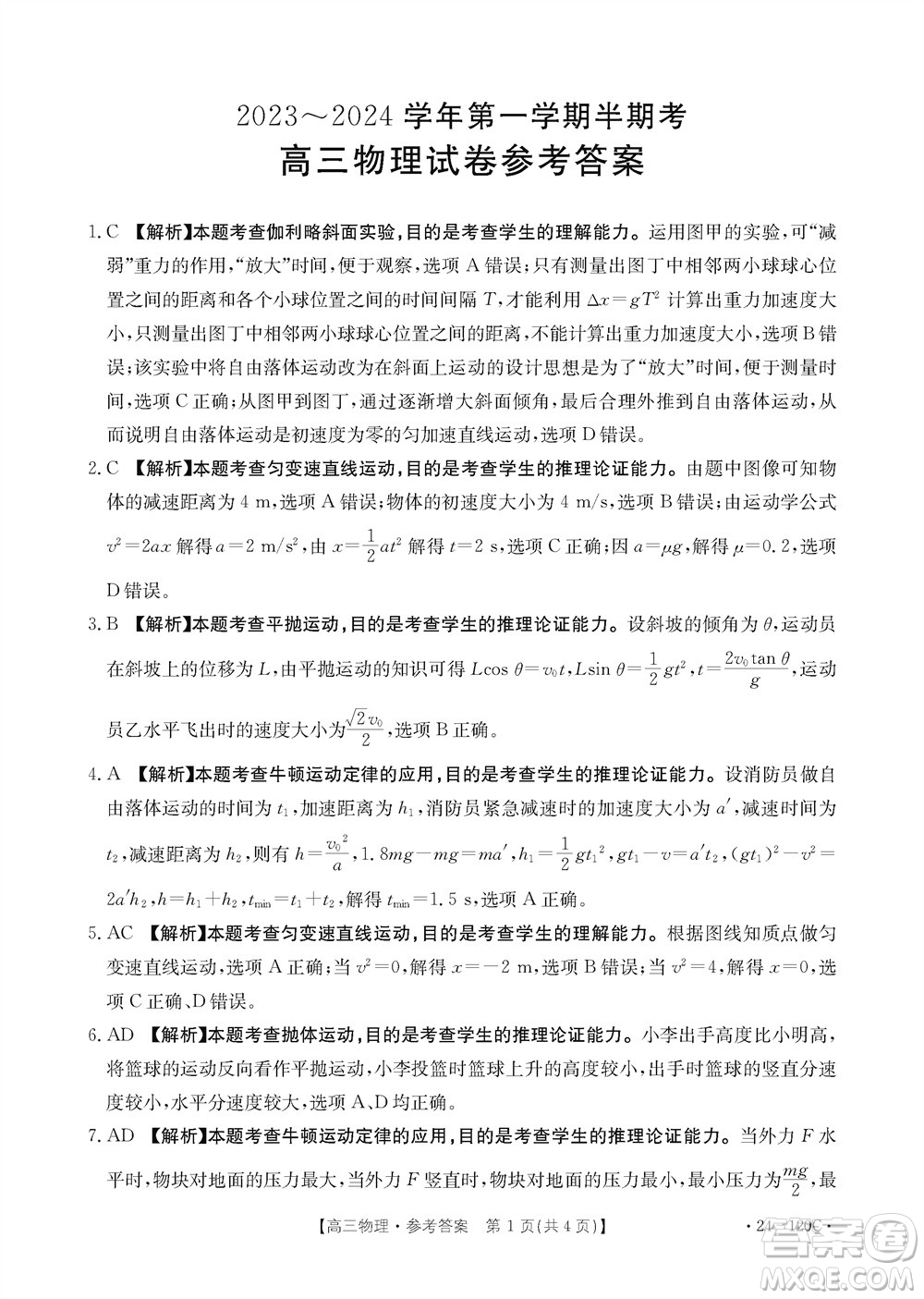 福建龍巖名校2023-2024學(xué)年高三上學(xué)期11月期中考試物理試題答案