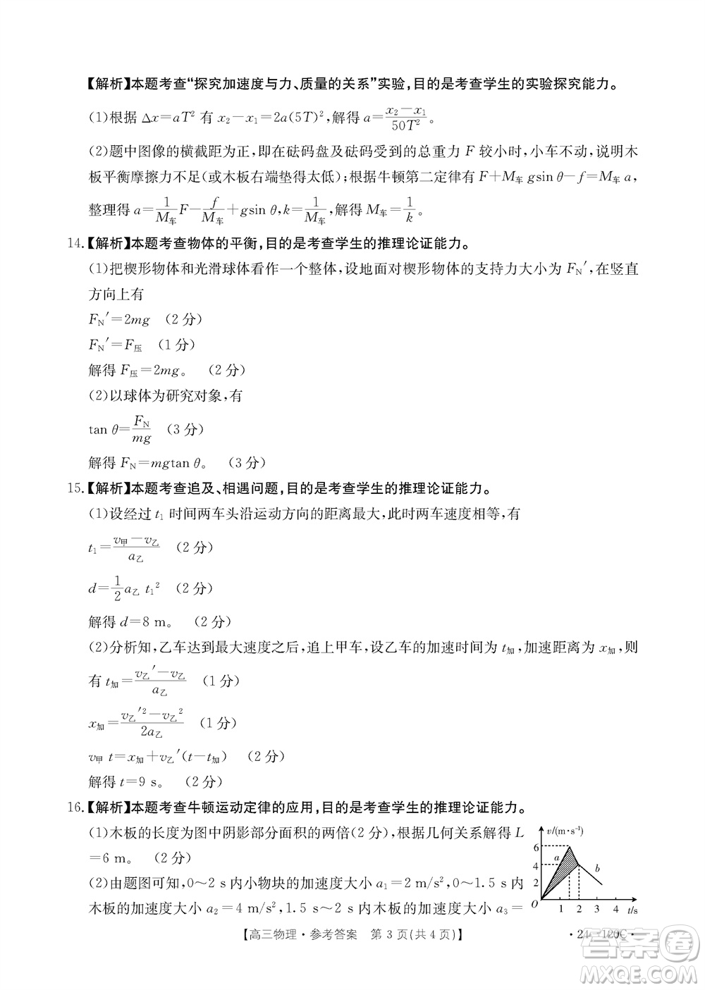 福建龍巖名校2023-2024學(xué)年高三上學(xué)期11月期中考試物理試題答案