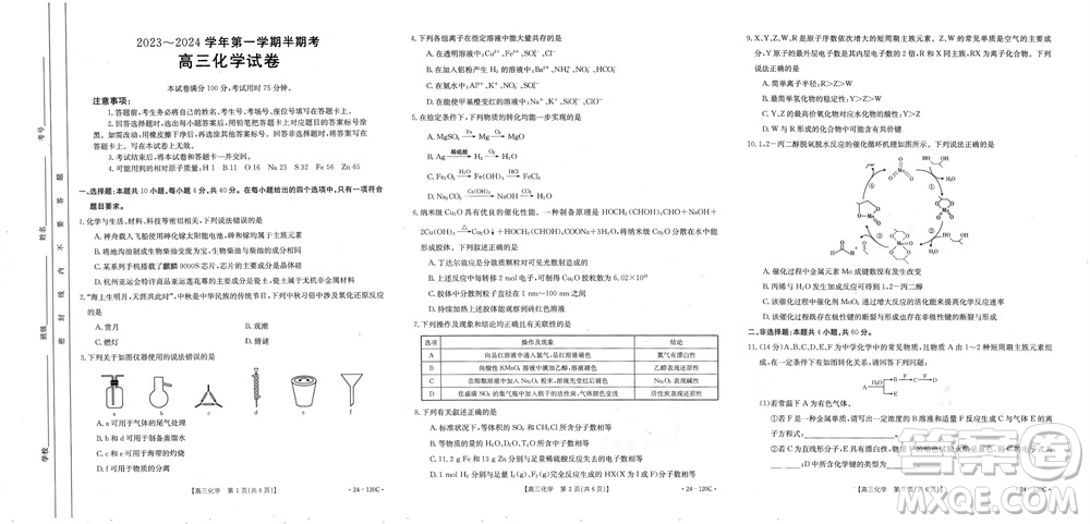 福建龍巖名校2023-2024學(xué)年高三上學(xué)期11月期中考試試題化學(xué)答案