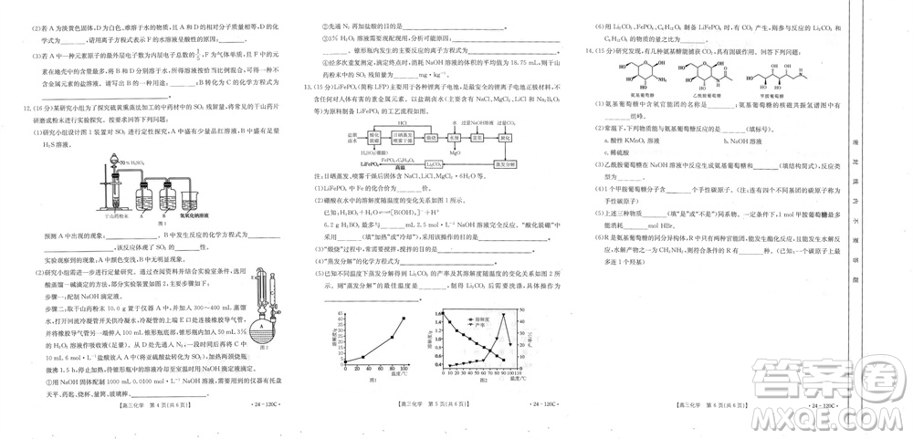 福建龍巖名校2023-2024學(xué)年高三上學(xué)期11月期中考試試題化學(xué)答案