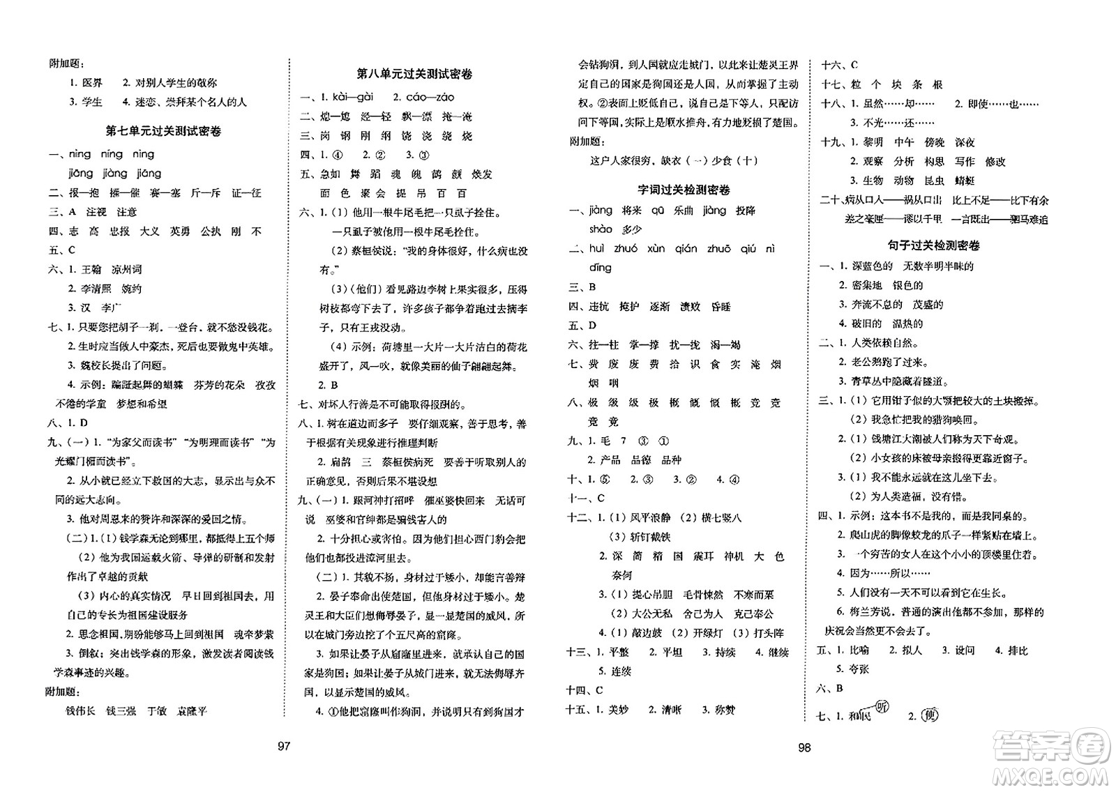 長(zhǎng)春出版社2023年秋期末沖刺100分完全試卷四年級(jí)語(yǔ)文上冊(cè)人教版答案