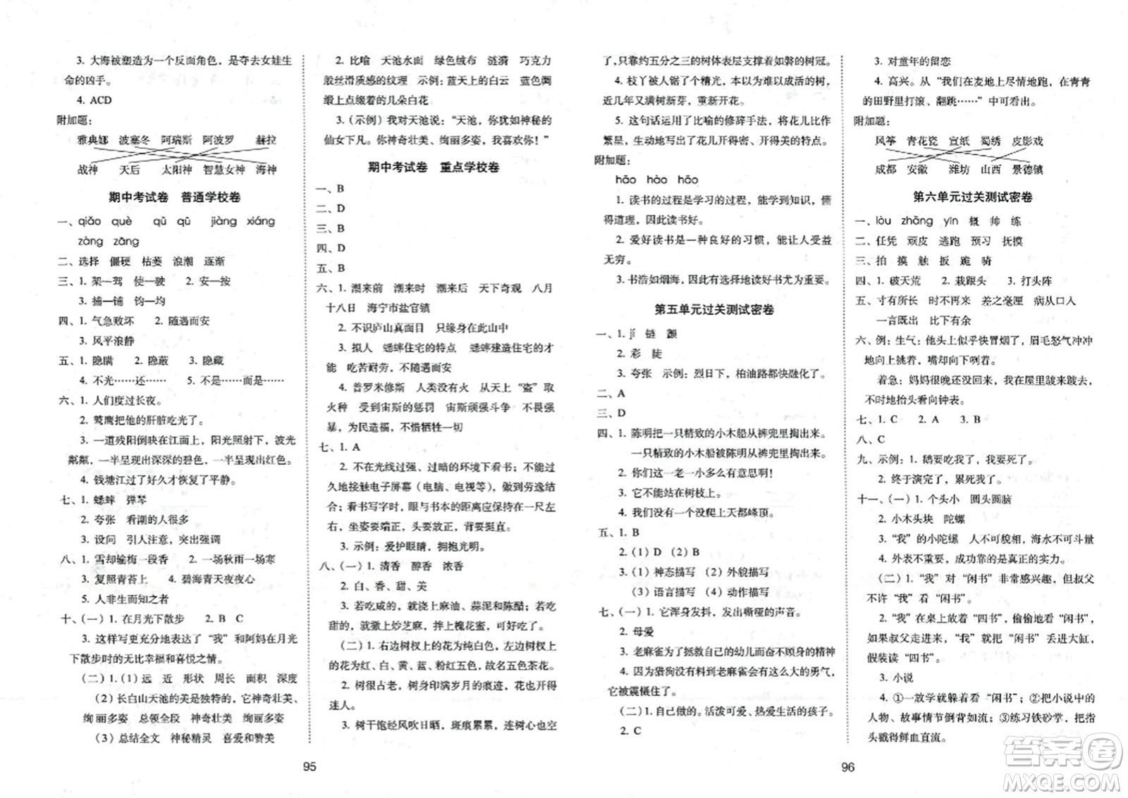 長(zhǎng)春出版社2023年秋期末沖刺100分完全試卷四年級(jí)語(yǔ)文上冊(cè)人教版答案