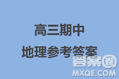 福建龍巖名校2023-2024學(xué)年高三上學(xué)期11月期中考試地理試題答案