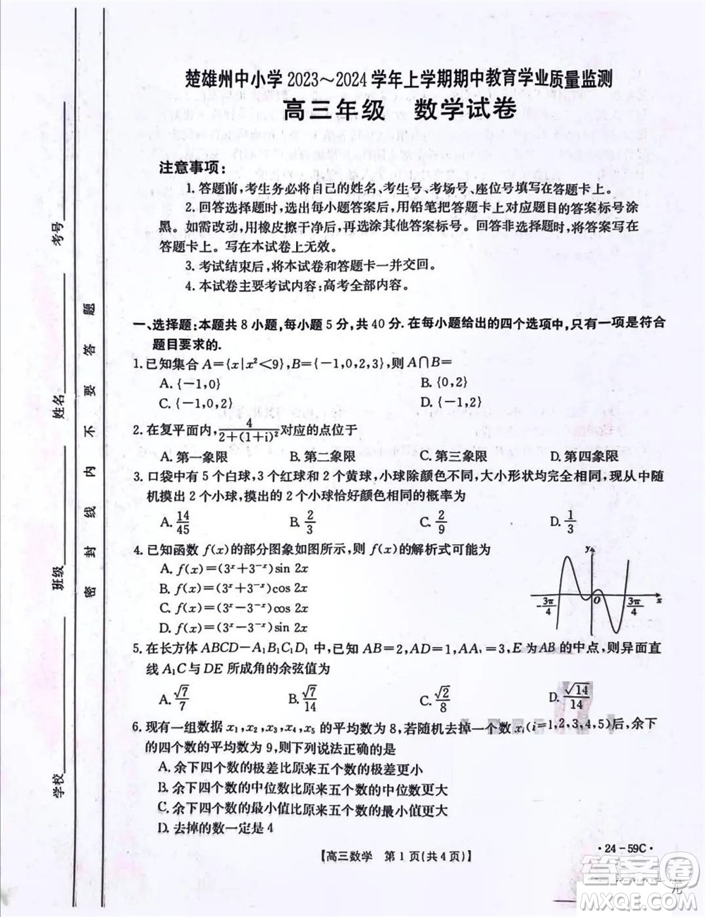 2024屆金太陽聯(lián)考高三上學(xué)期11月期中24-59C數(shù)學(xué)參考答案