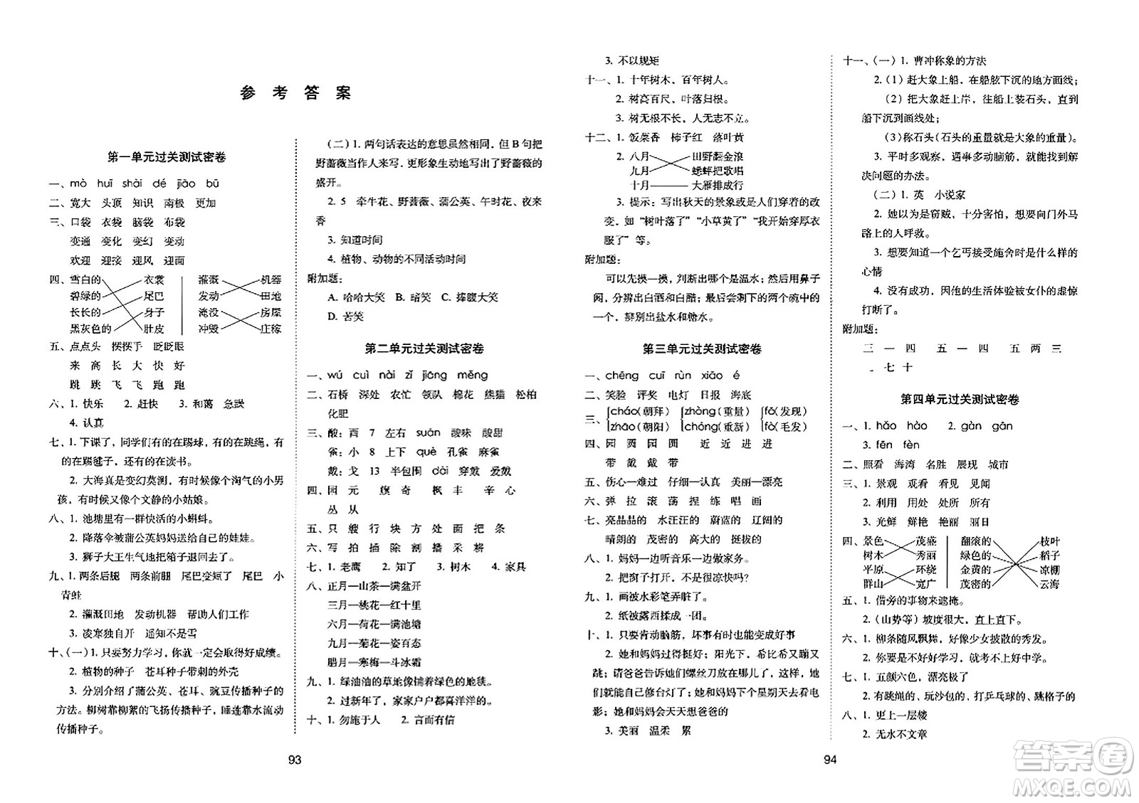 長春出版社2023年秋期末沖刺100分完全試卷二年級語文上冊人教版答案