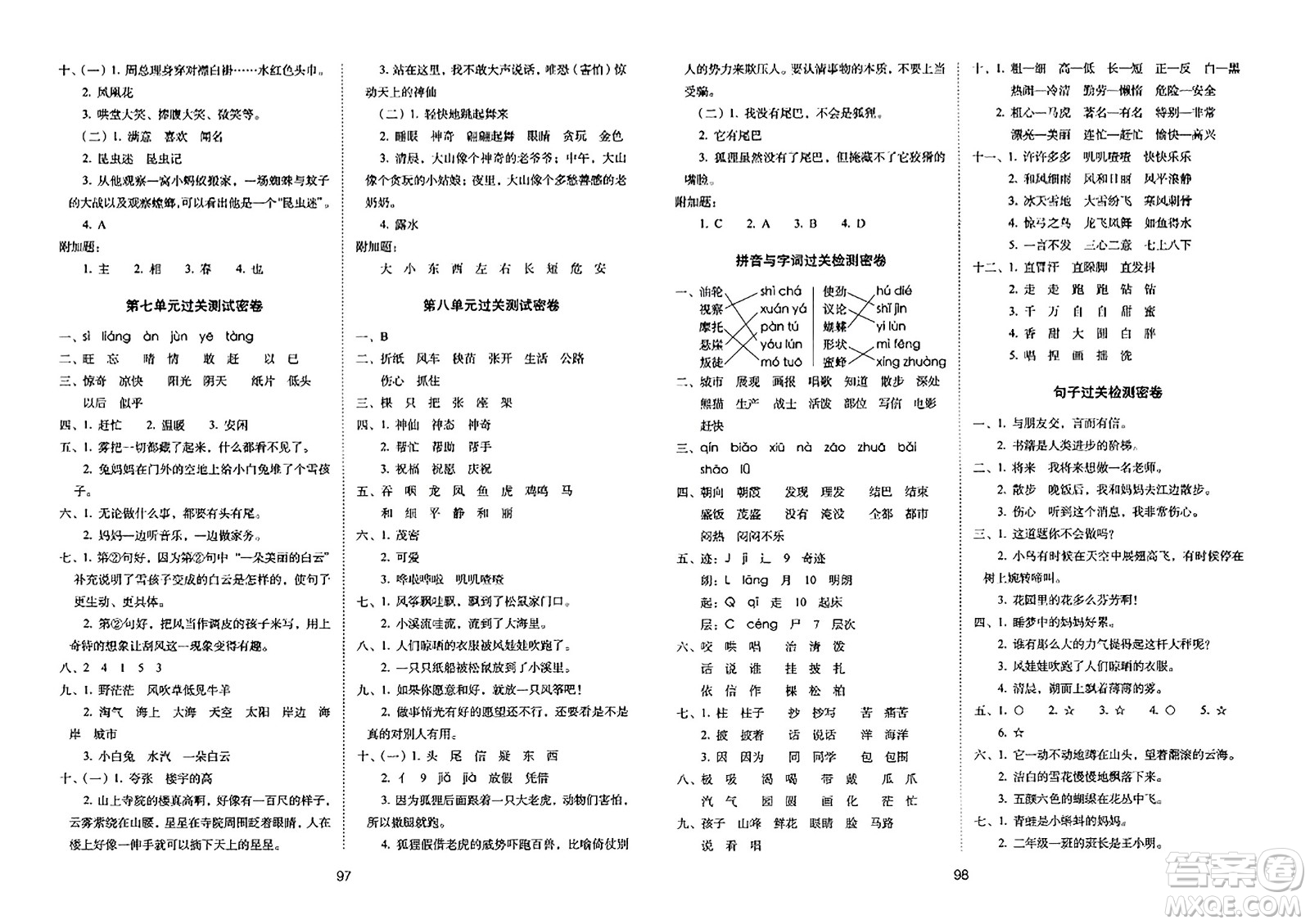 長春出版社2023年秋期末沖刺100分完全試卷二年級語文上冊人教版答案