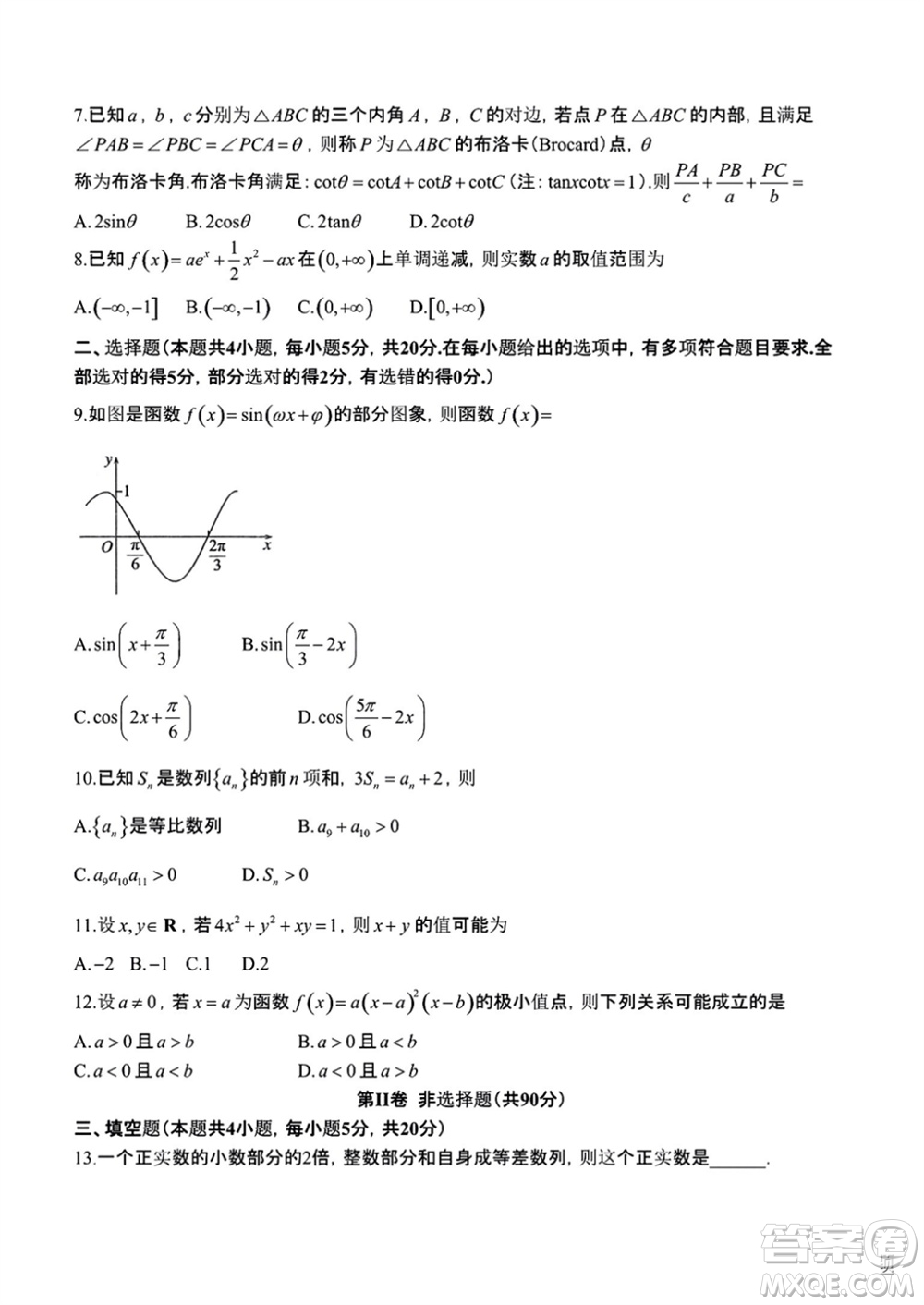 南陽市2023年秋高中三年級期中質(zhì)量評估數(shù)學(xué)試題答案