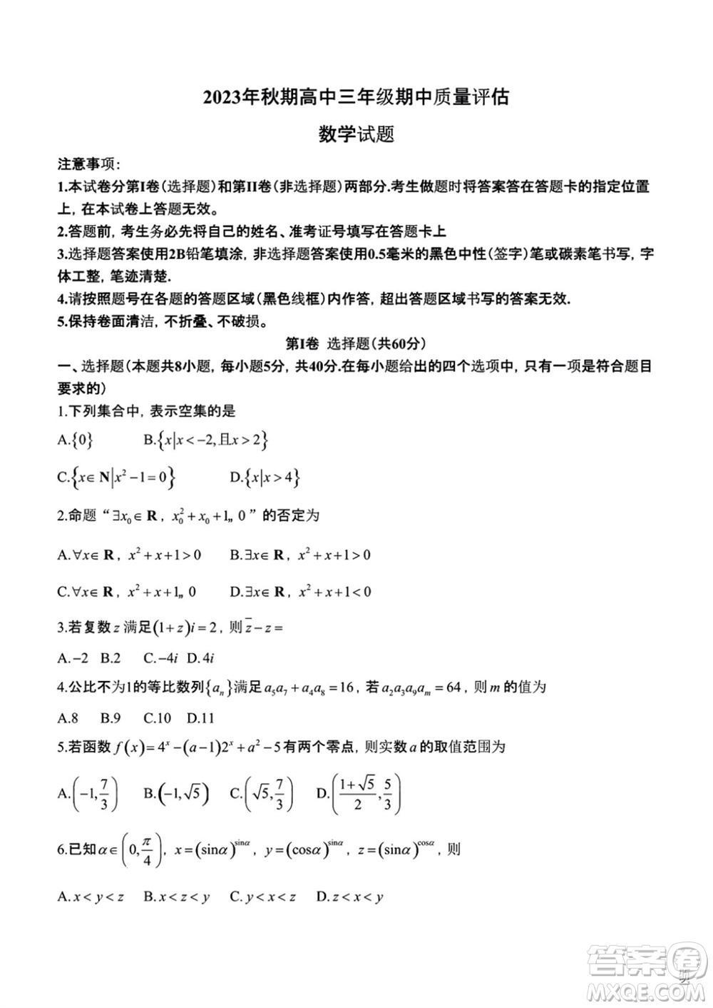 南陽市2023年秋高中三年級期中質(zhì)量評估數(shù)學(xué)試題答案