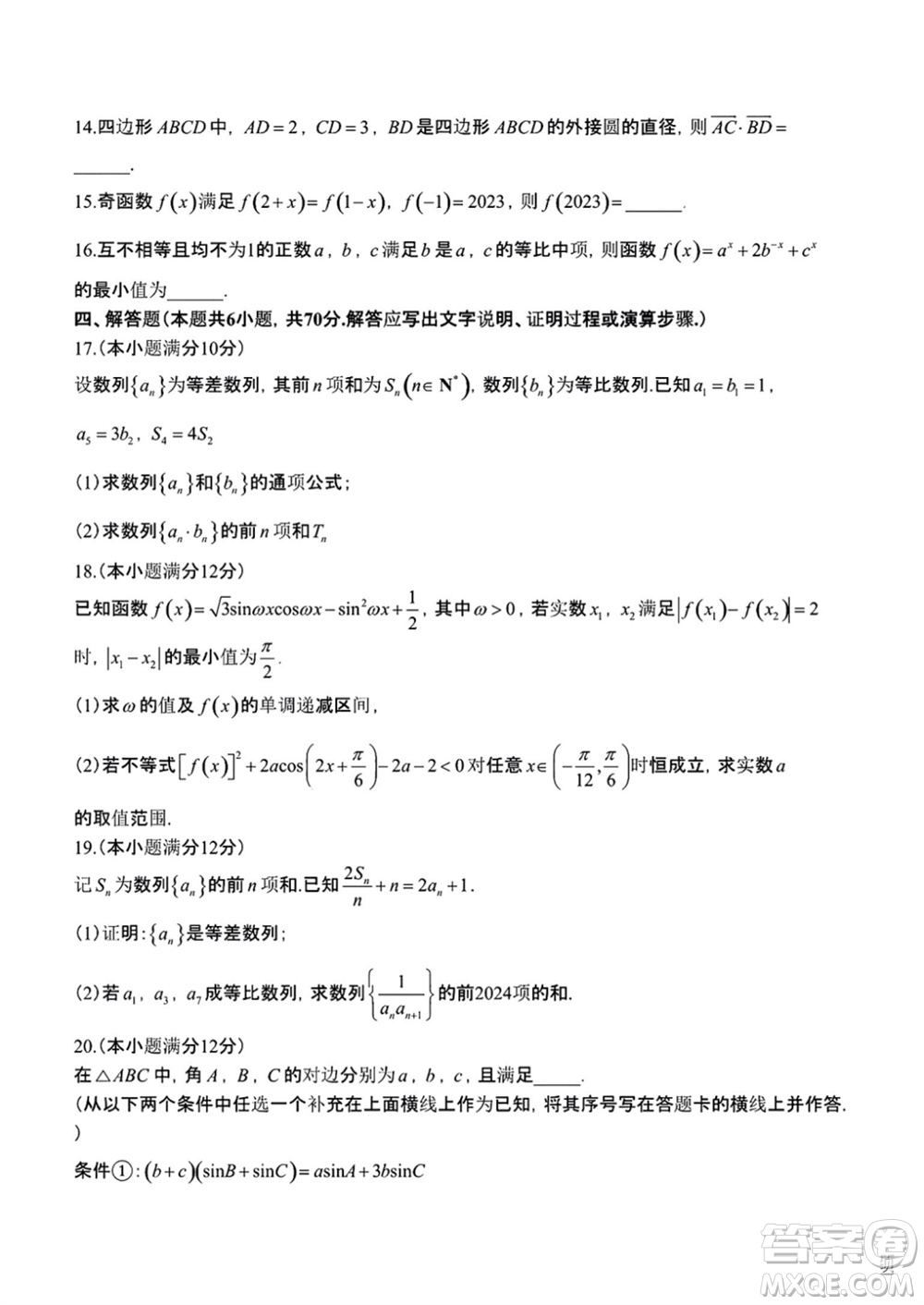 南陽市2023年秋高中三年級期中質(zhì)量評估數(shù)學(xué)試題答案