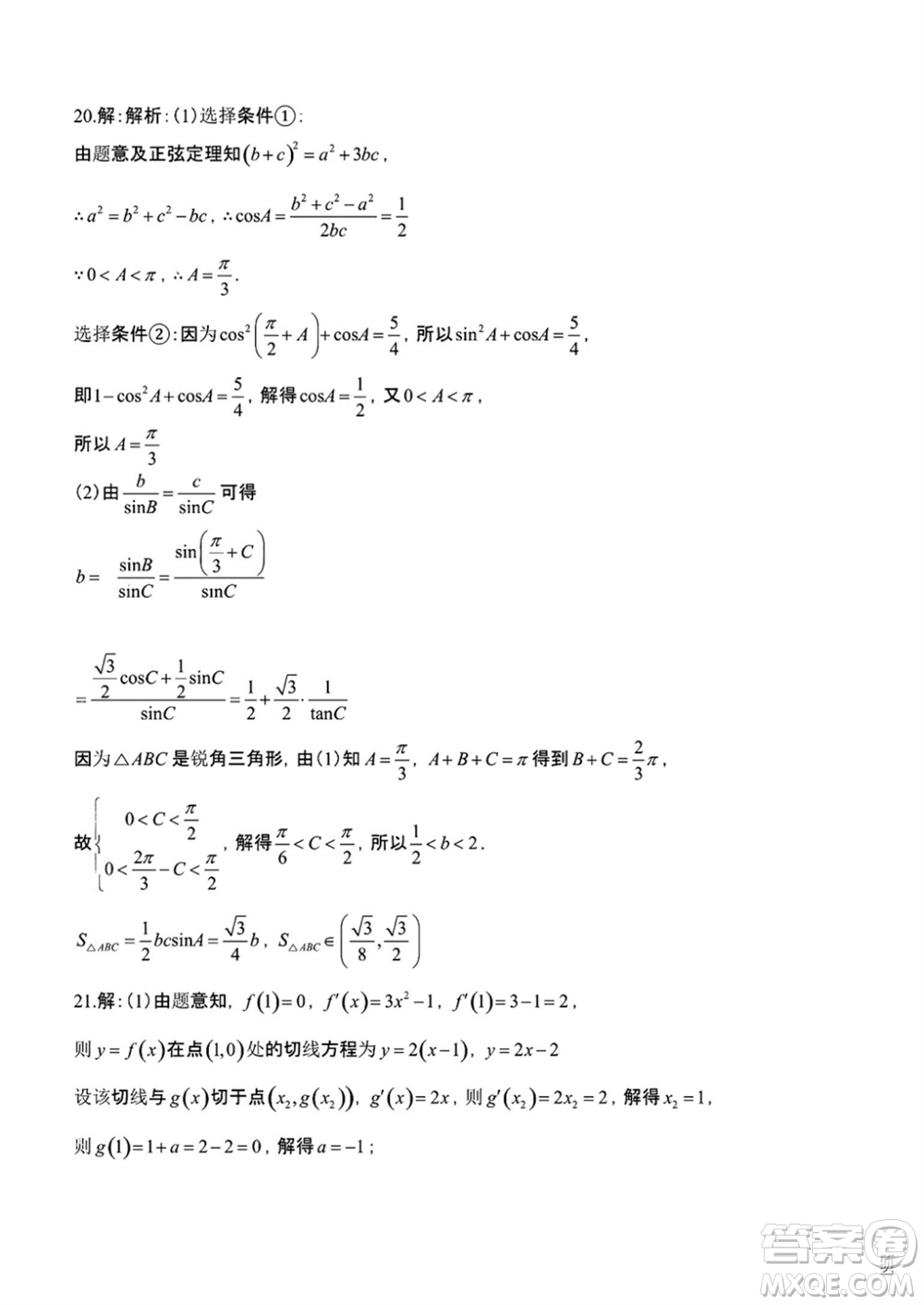 南陽市2023年秋高中三年級期中質(zhì)量評估數(shù)學(xué)試題答案