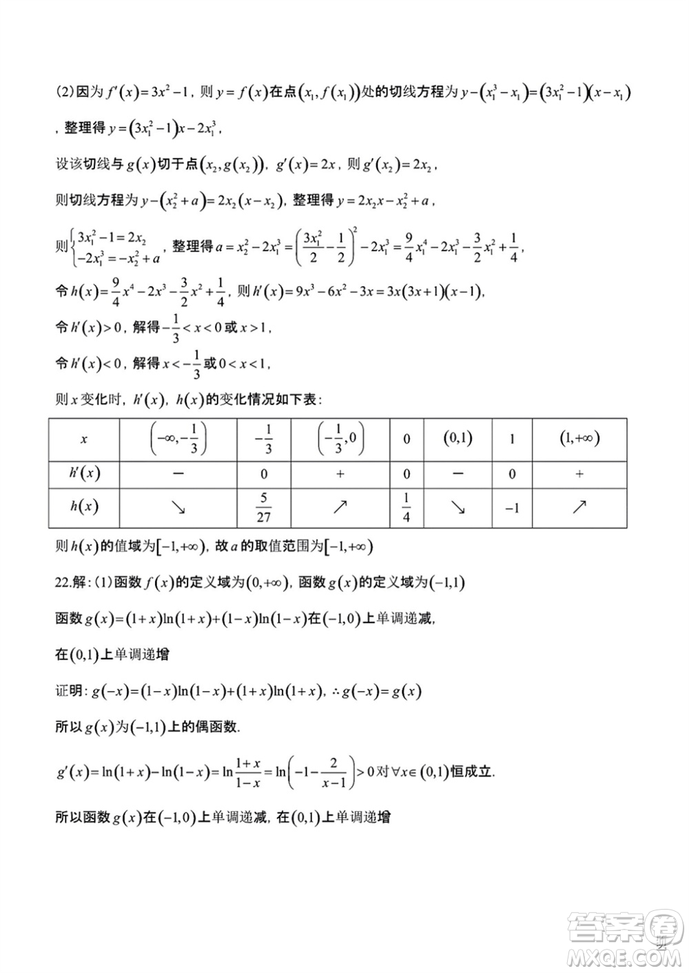 南陽市2023年秋高中三年級期中質(zhì)量評估數(shù)學(xué)試題答案