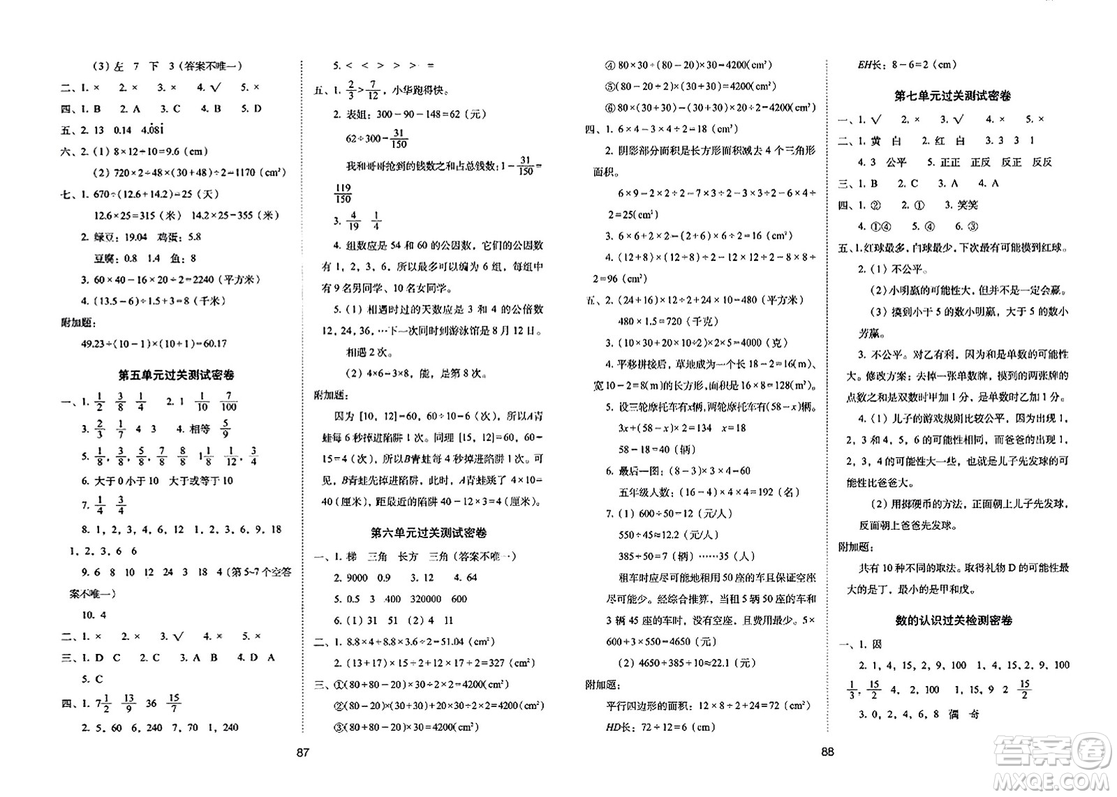 長(zhǎng)春出版社2023年秋期末沖刺100分完全試卷五年級(jí)數(shù)學(xué)上冊(cè)北師大版答案