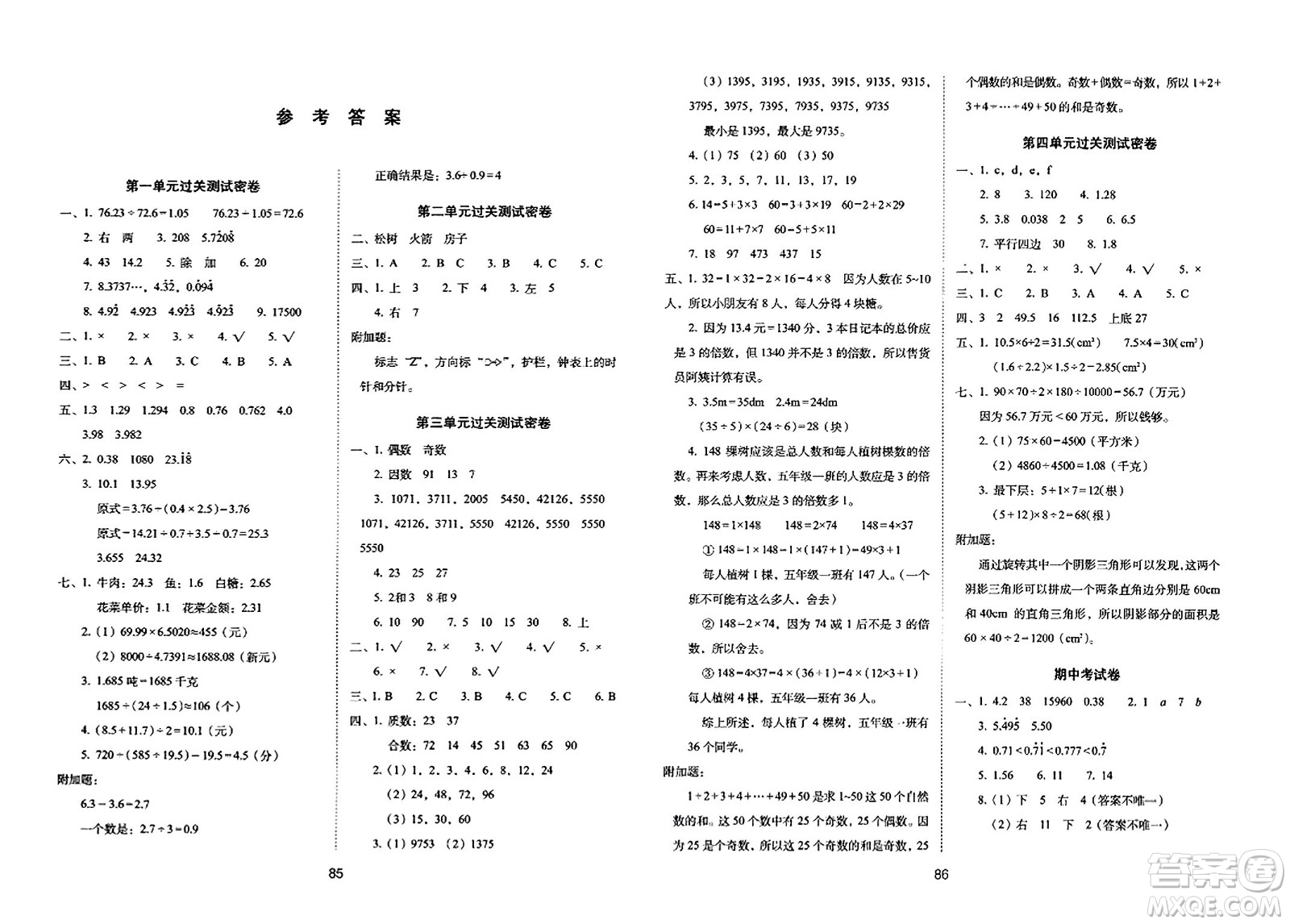 長(zhǎng)春出版社2023年秋期末沖刺100分完全試卷五年級(jí)數(shù)學(xué)上冊(cè)北師大版答案