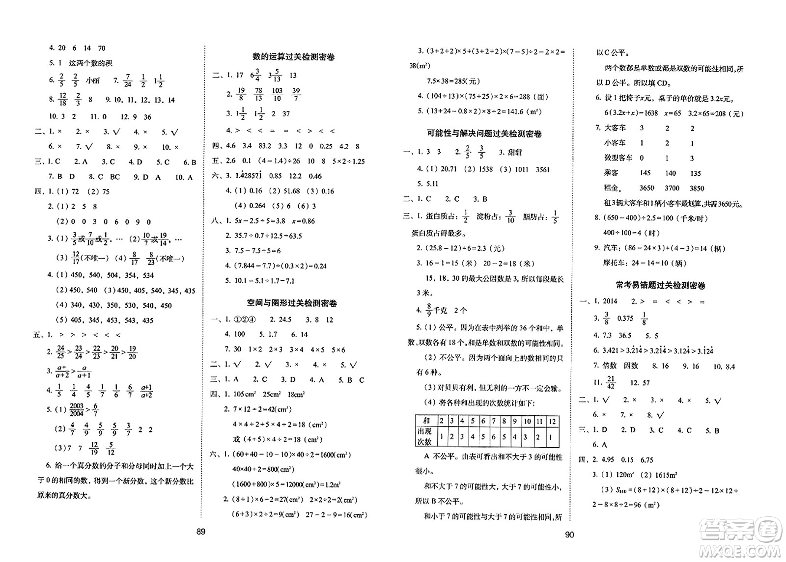 長(zhǎng)春出版社2023年秋期末沖刺100分完全試卷五年級(jí)數(shù)學(xué)上冊(cè)北師大版答案