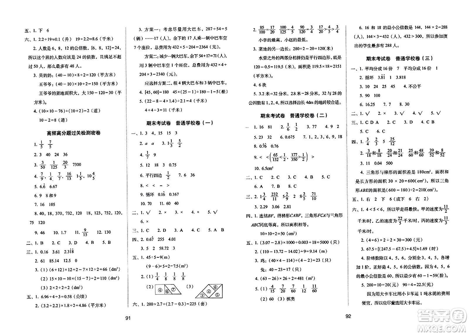 長(zhǎng)春出版社2023年秋期末沖刺100分完全試卷五年級(jí)數(shù)學(xué)上冊(cè)北師大版答案